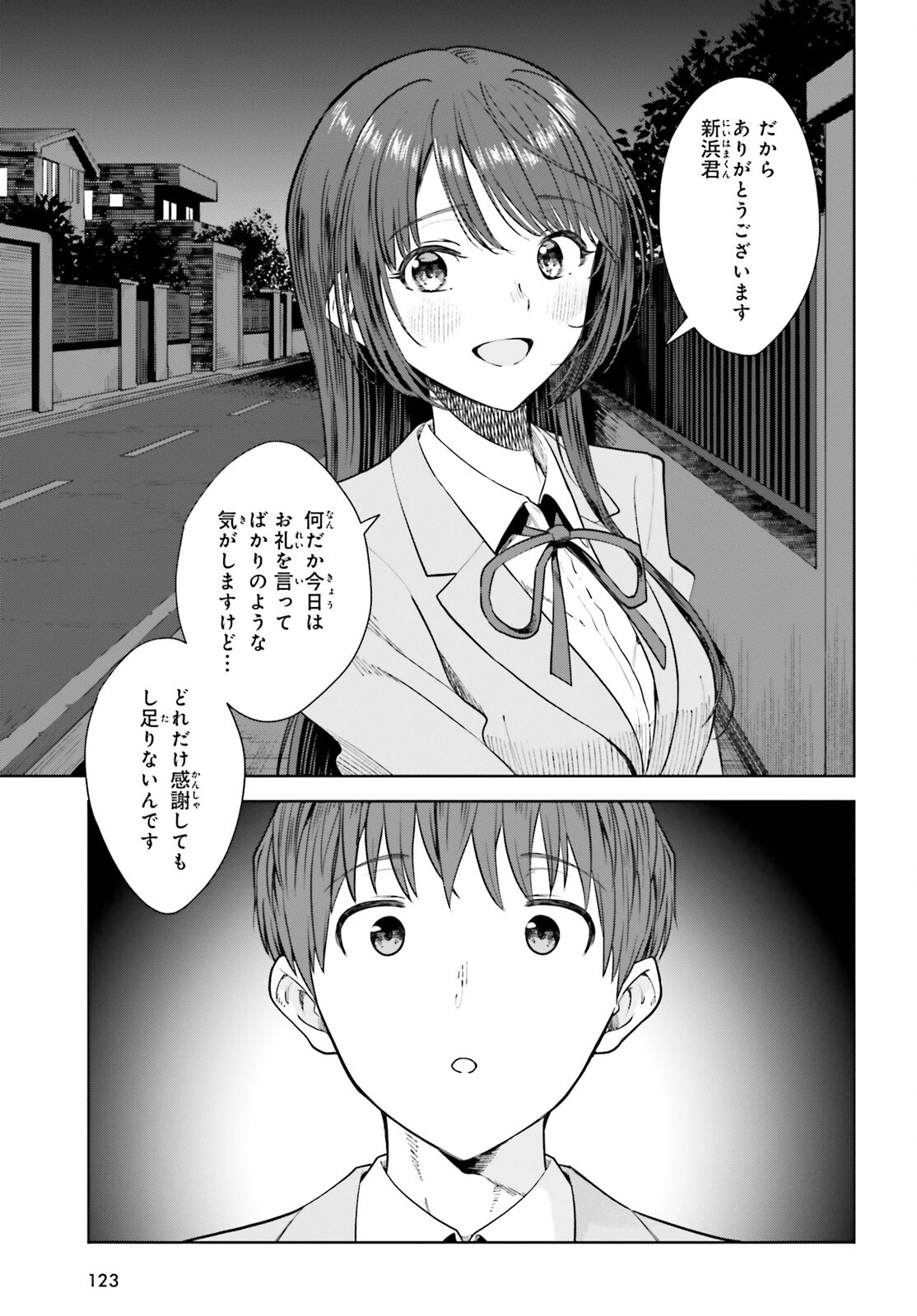 陰キャだった俺の青春リベンジ　天使すぎるあの娘と歩むReライフ 第15話 - 7