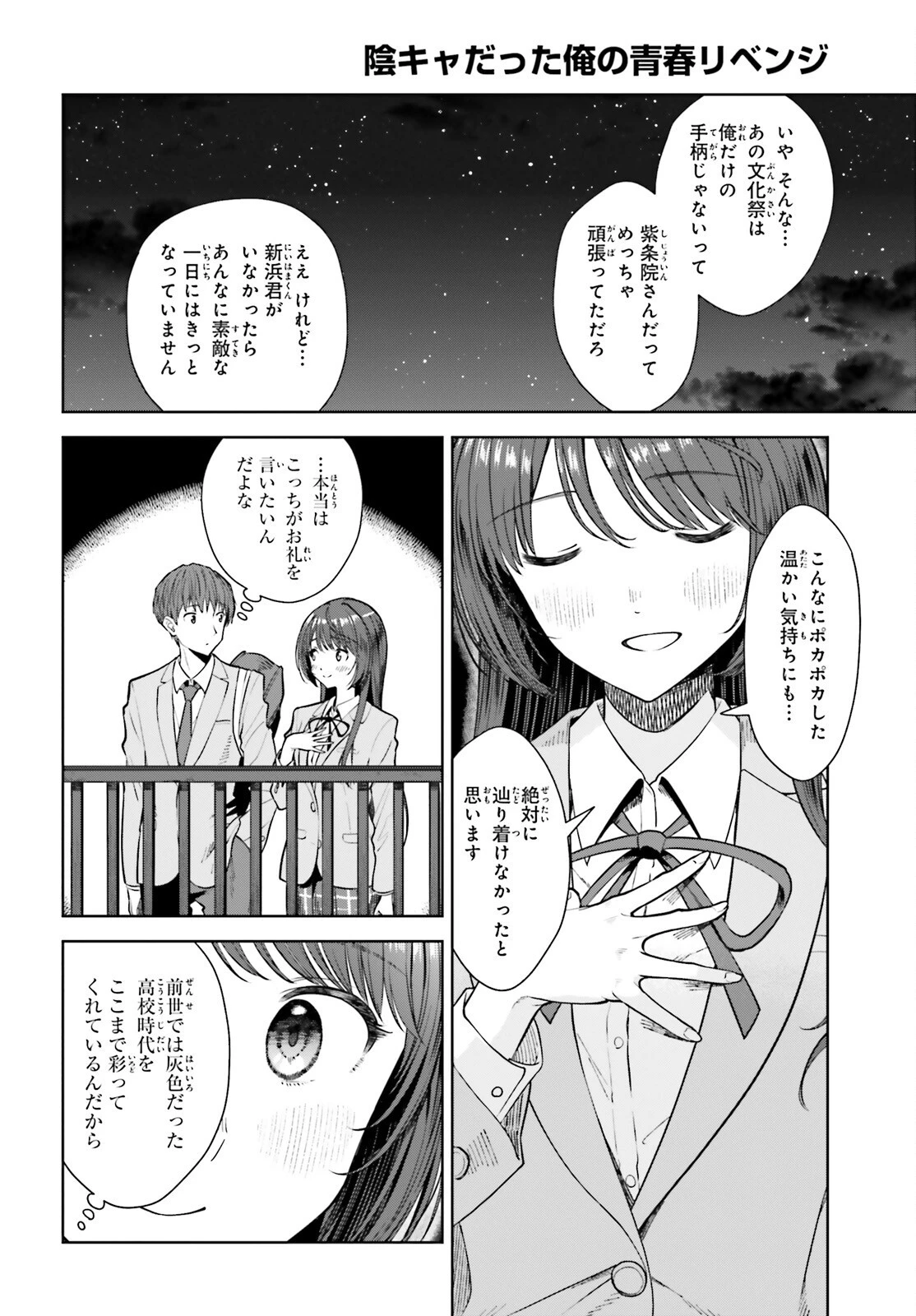 陰キャだった俺の青春リベンジ　天使すぎるあの娘と歩むReライフ 第15話 - 8