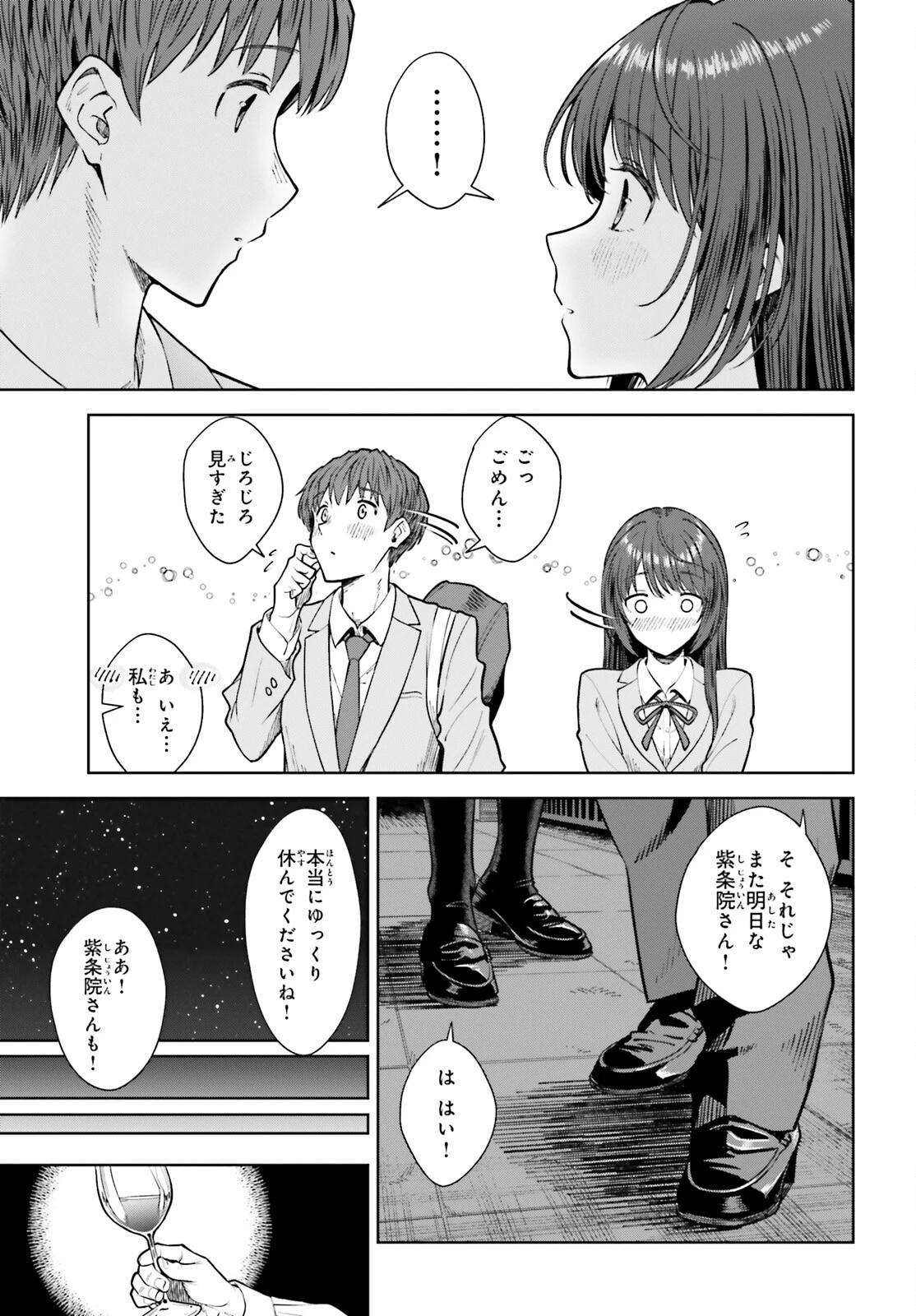陰キャだった俺の青春リベンジ　天使すぎるあの娘と歩むReライフ 第15話 - 9