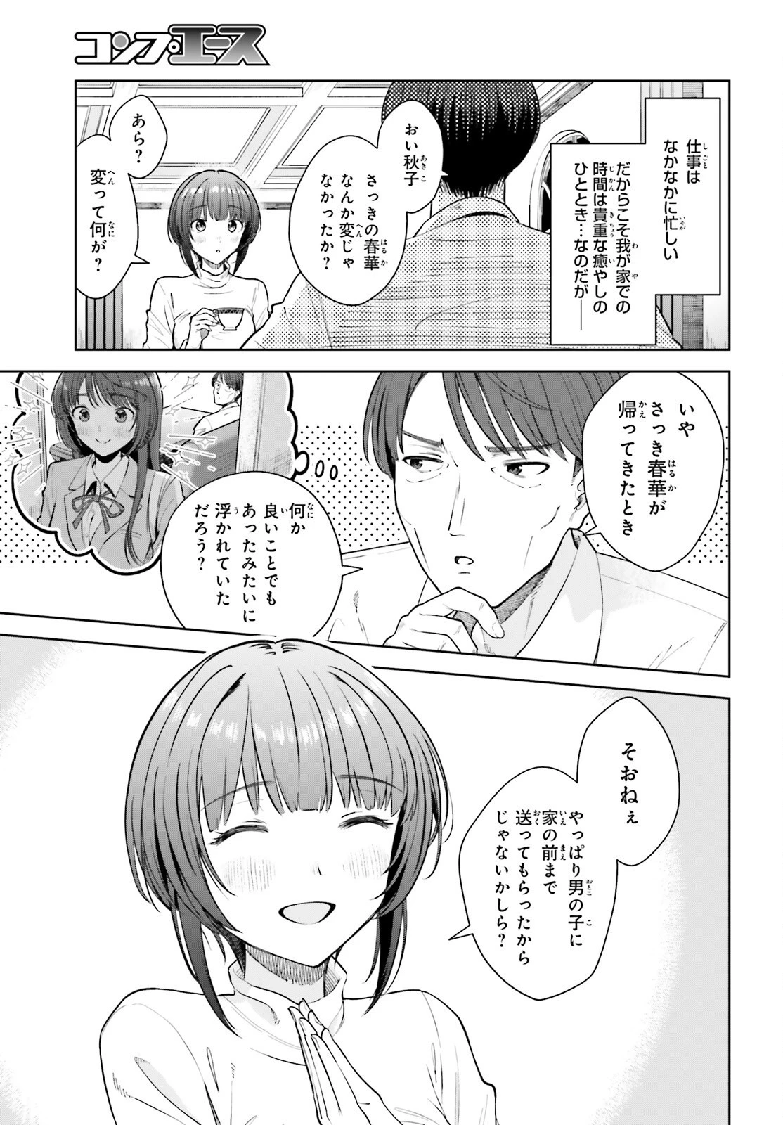陰キャだった俺の青春リベンジ　天使すぎるあの娘と歩むReライフ 第15話 - 11