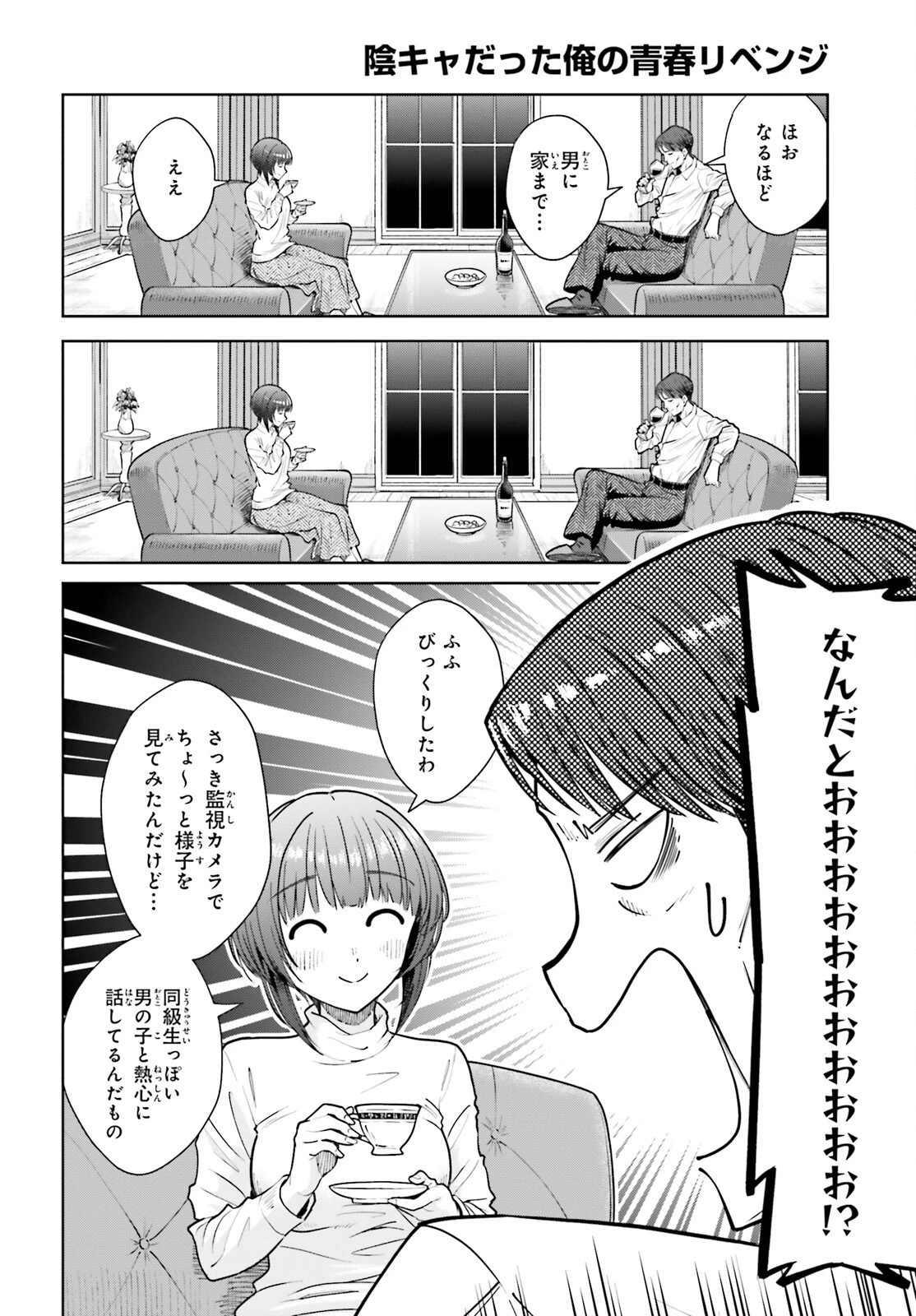 陰キャだった俺の青春リベンジ　天使すぎるあの娘と歩むReライフ 第15話 - 12