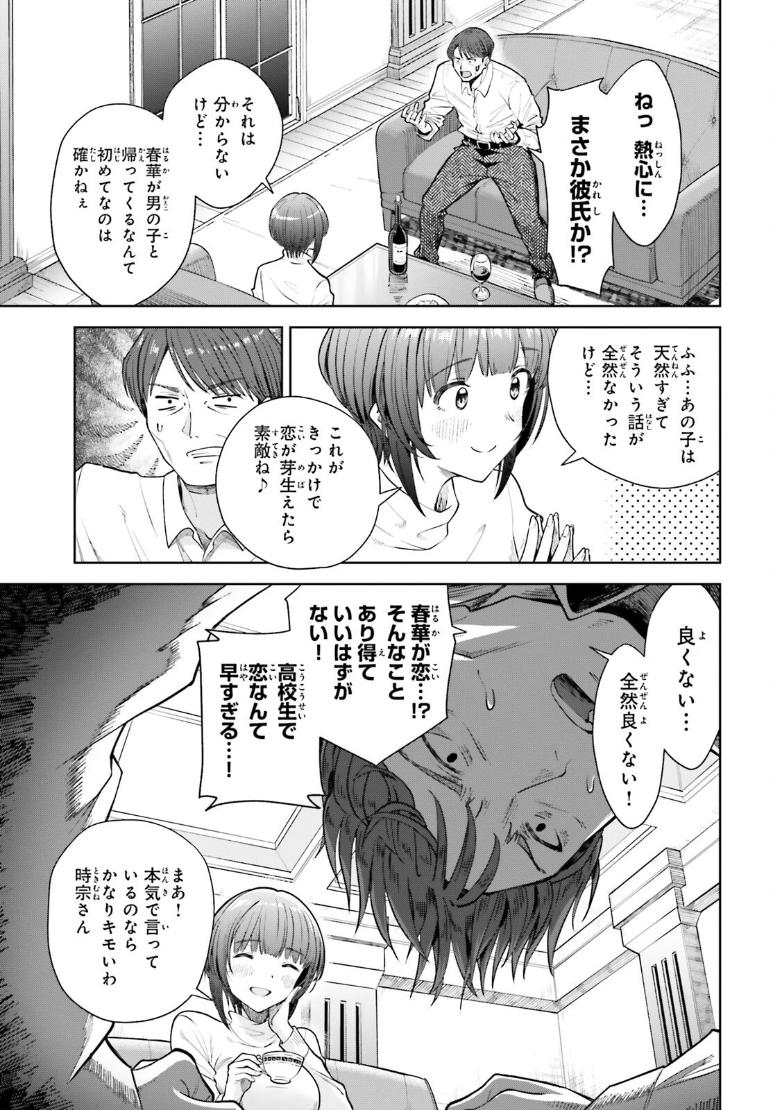 陰キャだった俺の青春リベンジ　天使すぎるあの娘と歩むReライフ 第15話 - 13