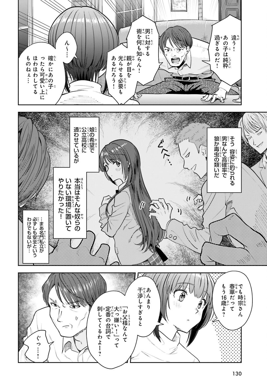 陰キャだった俺の青春リベンジ　天使すぎるあの娘と歩むReライフ 第15話 - 14