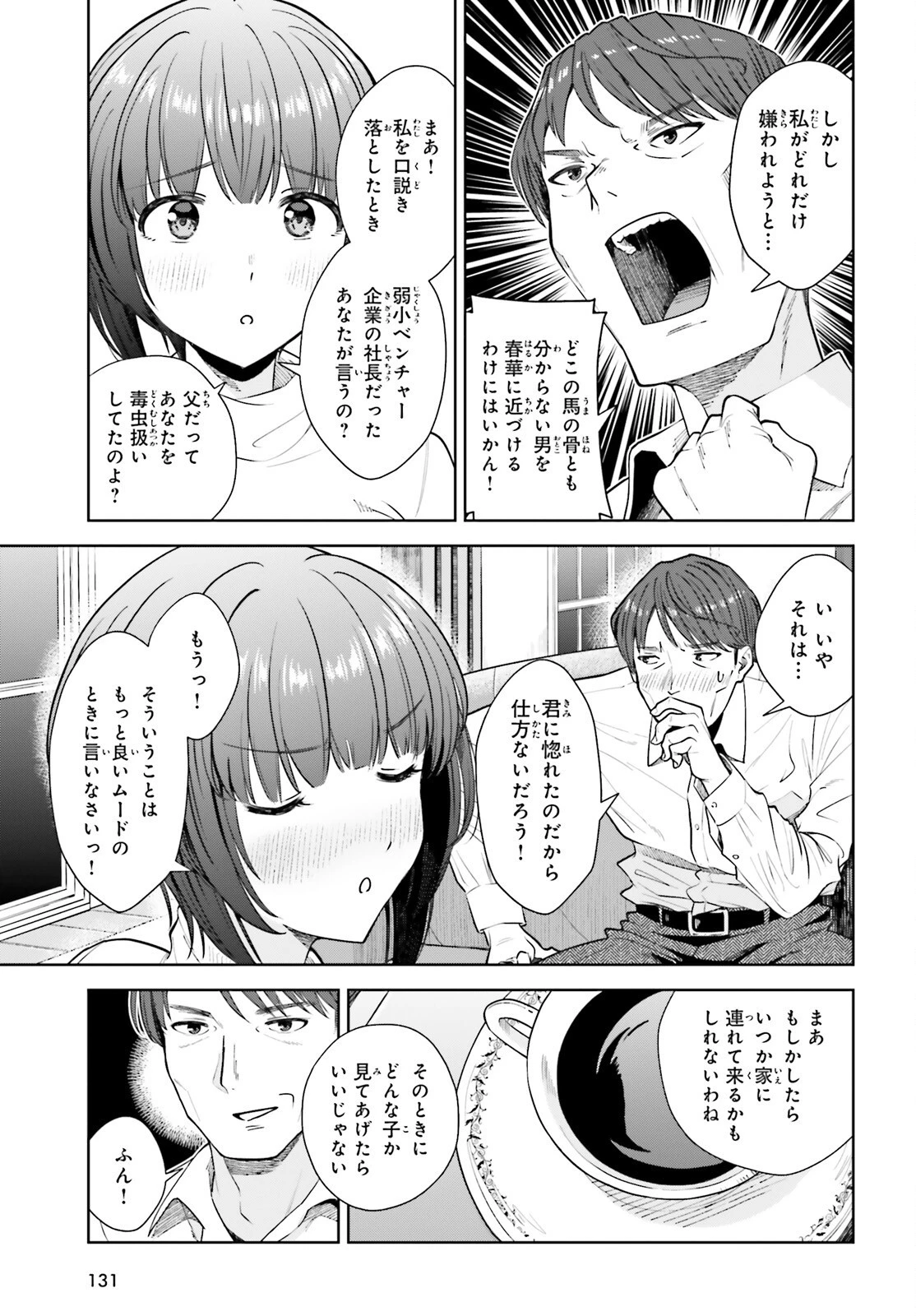 陰キャだった俺の青春リベンジ　天使すぎるあの娘と歩むReライフ 第15話 - 15