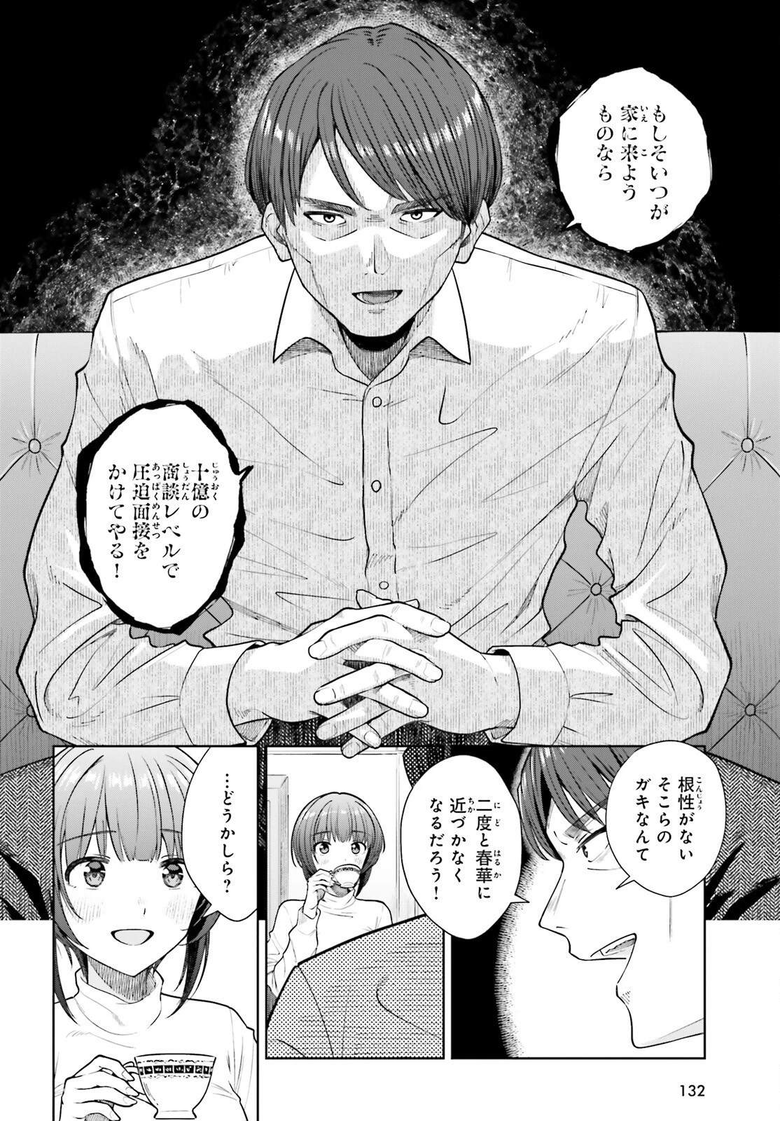 陰キャだった俺の青春リベンジ　天使すぎるあの娘と歩むReライフ 第15話 - 16