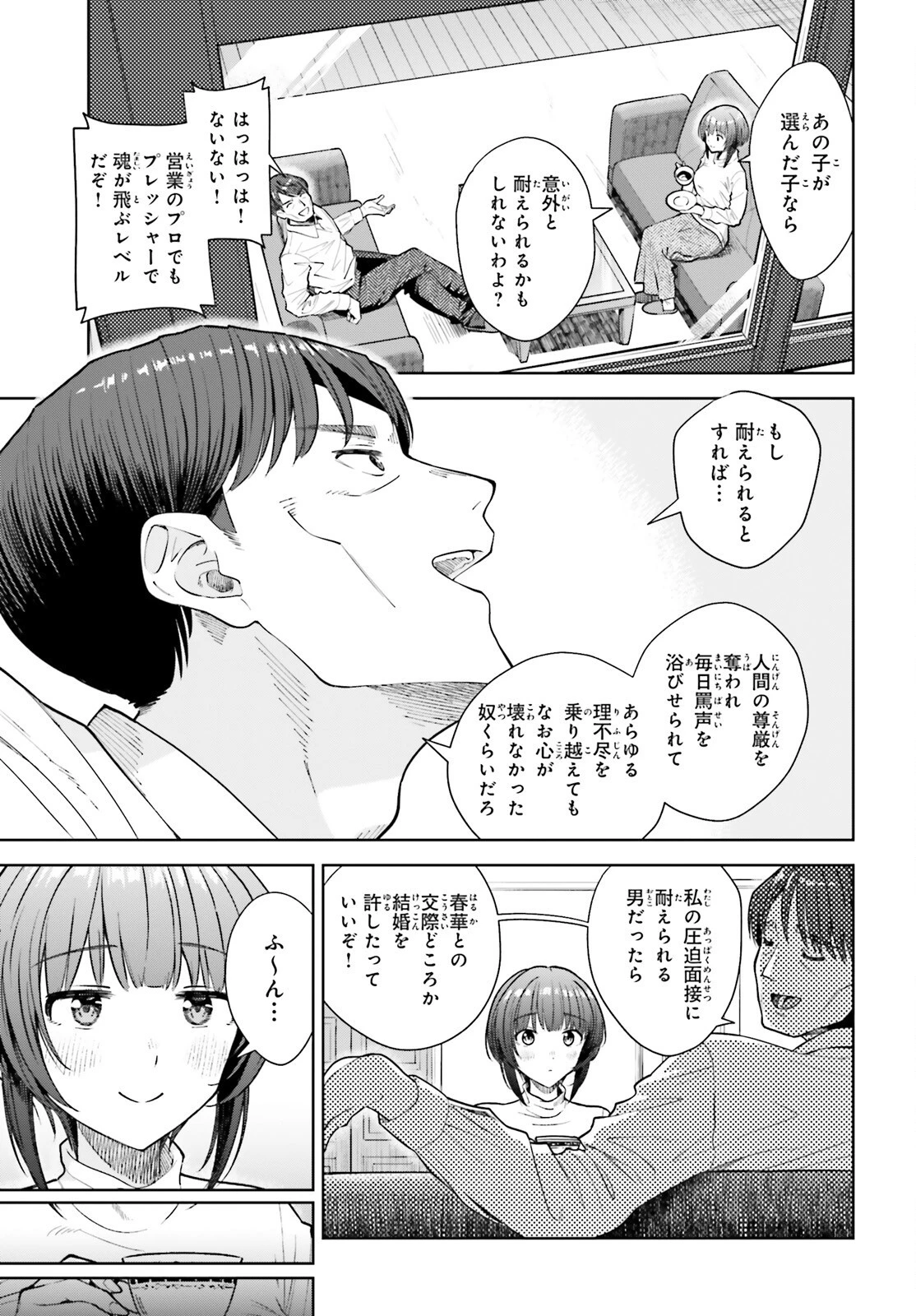 陰キャだった俺の青春リベンジ　天使すぎるあの娘と歩むReライフ 第15話 - 17
