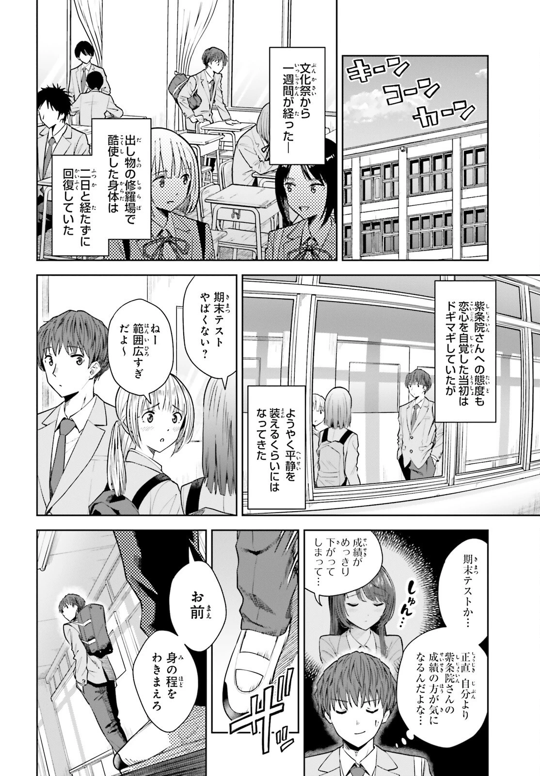 陰キャだった俺の青春リベンジ　天使すぎるあの娘と歩むReライフ 第15話 - 18