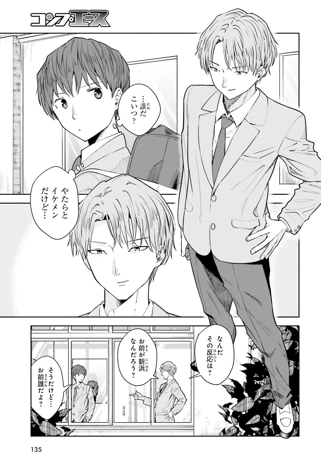 陰キャだった俺の青春リベンジ　天使すぎるあの娘と歩むReライフ 第15話 - 19