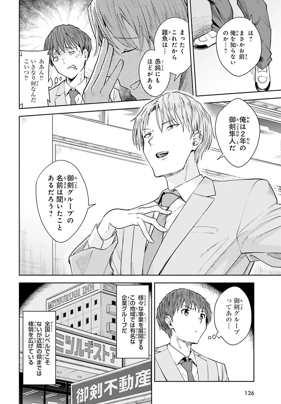 陰キャだった俺の青春リベンジ　天使すぎるあの娘と歩むReライフ 第15話 - 20