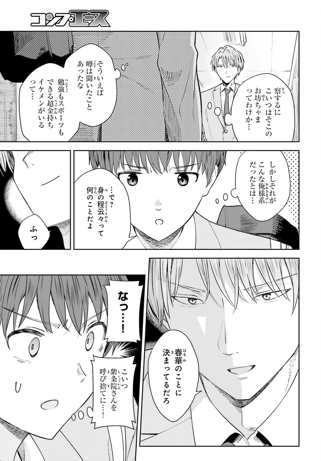 陰キャだった俺の青春リベンジ　天使すぎるあの娘と歩むReライフ 第15話 - 21
