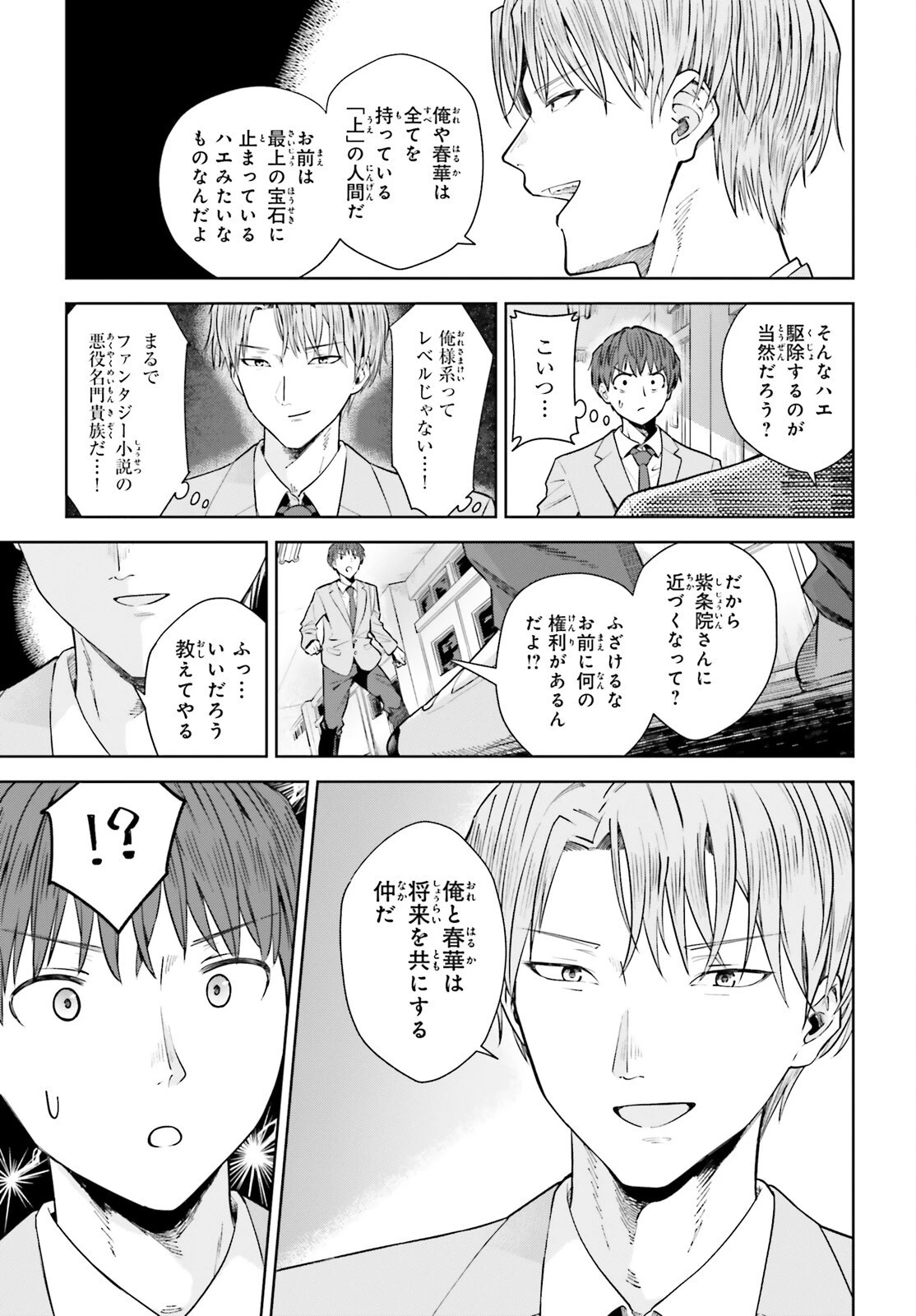 陰キャだった俺の青春リベンジ　天使すぎるあの娘と歩むReライフ 第15話 - 23