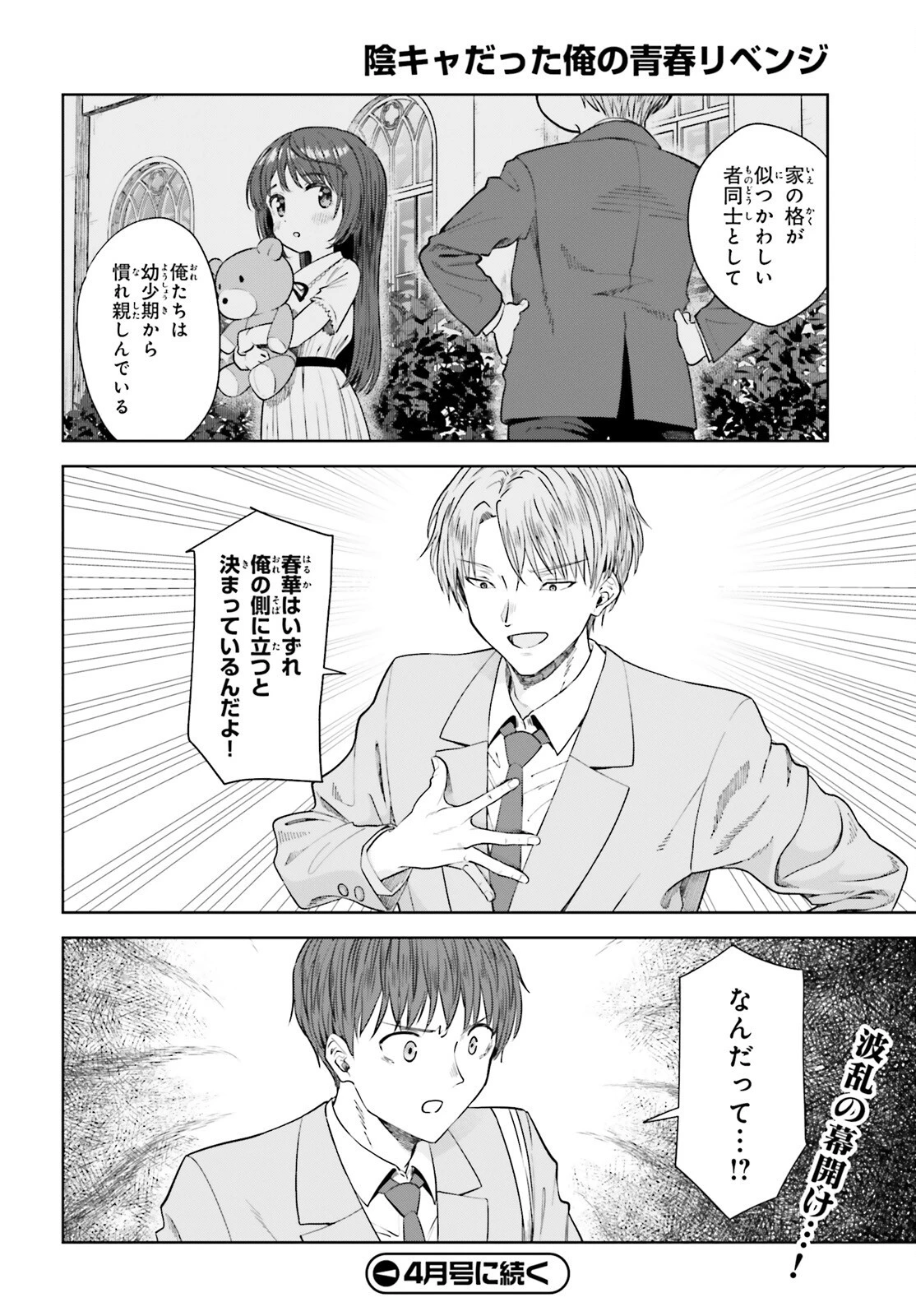 陰キャだった俺の青春リベンジ　天使すぎるあの娘と歩むReライフ 第15話 - 24