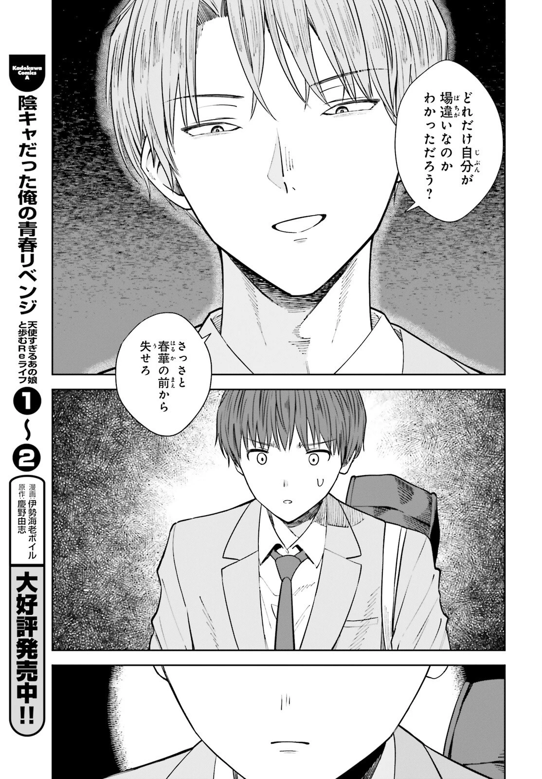 陰キャだった俺の青春リベンジ　天使すぎるあの娘と歩むReライフ 第16話 - 3