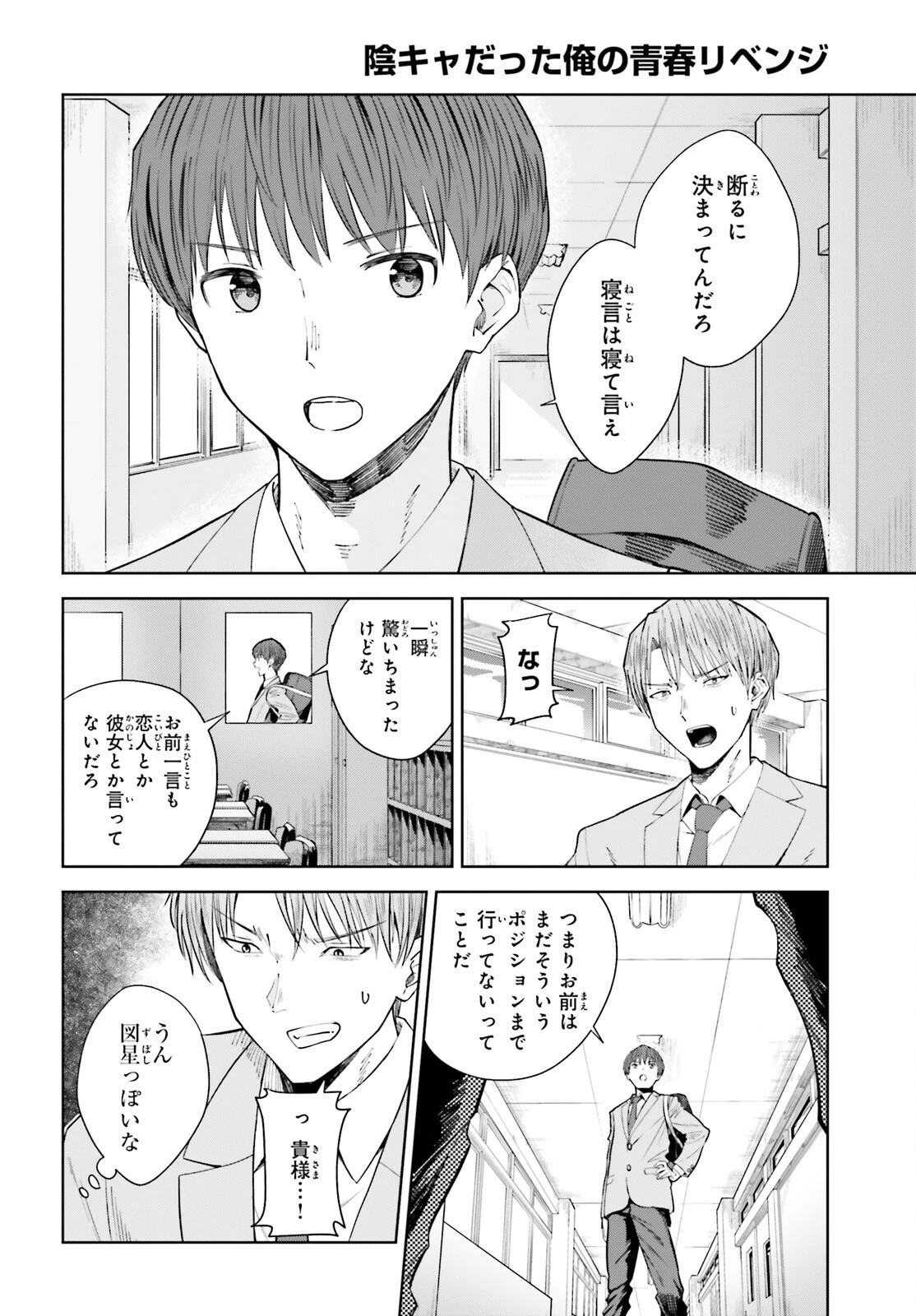 陰キャだった俺の青春リベンジ　天使すぎるあの娘と歩むReライフ 第16話 - 4