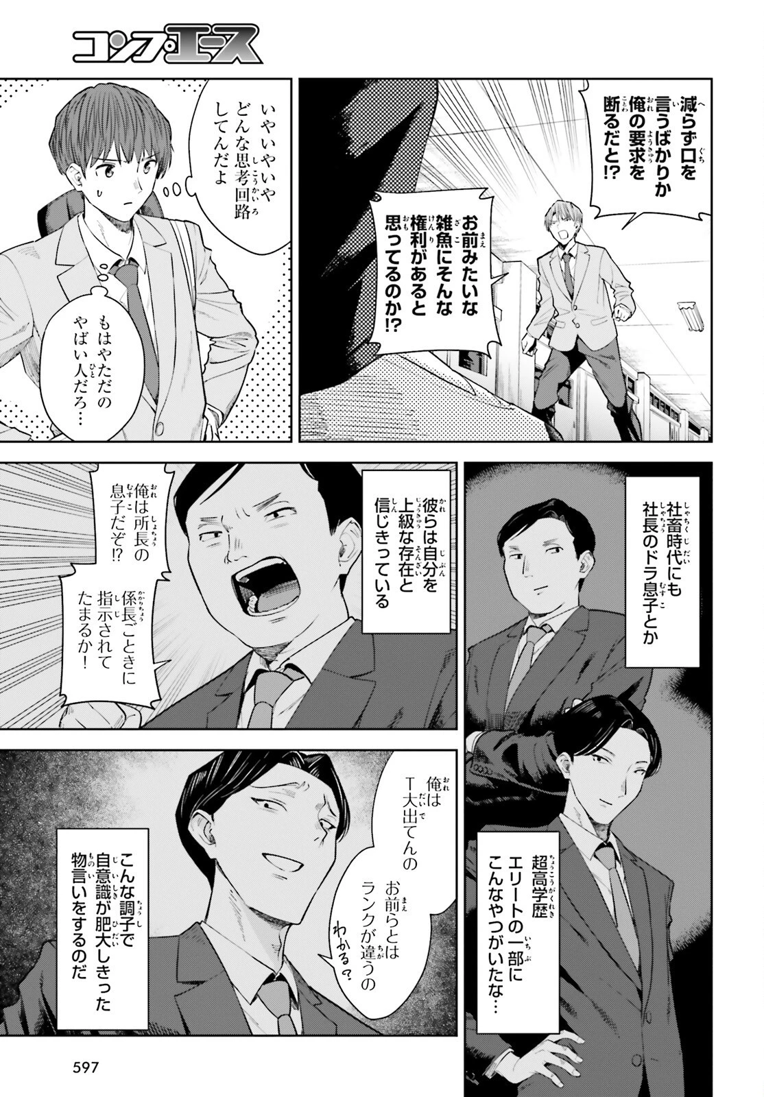 陰キャだった俺の青春リベンジ　天使すぎるあの娘と歩むReライフ 第16話 - 5