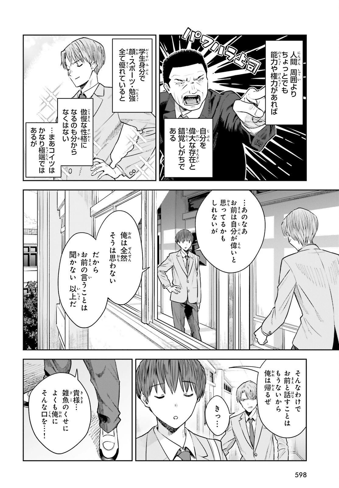 陰キャだった俺の青春リベンジ　天使すぎるあの娘と歩むReライフ 第16話 - 6