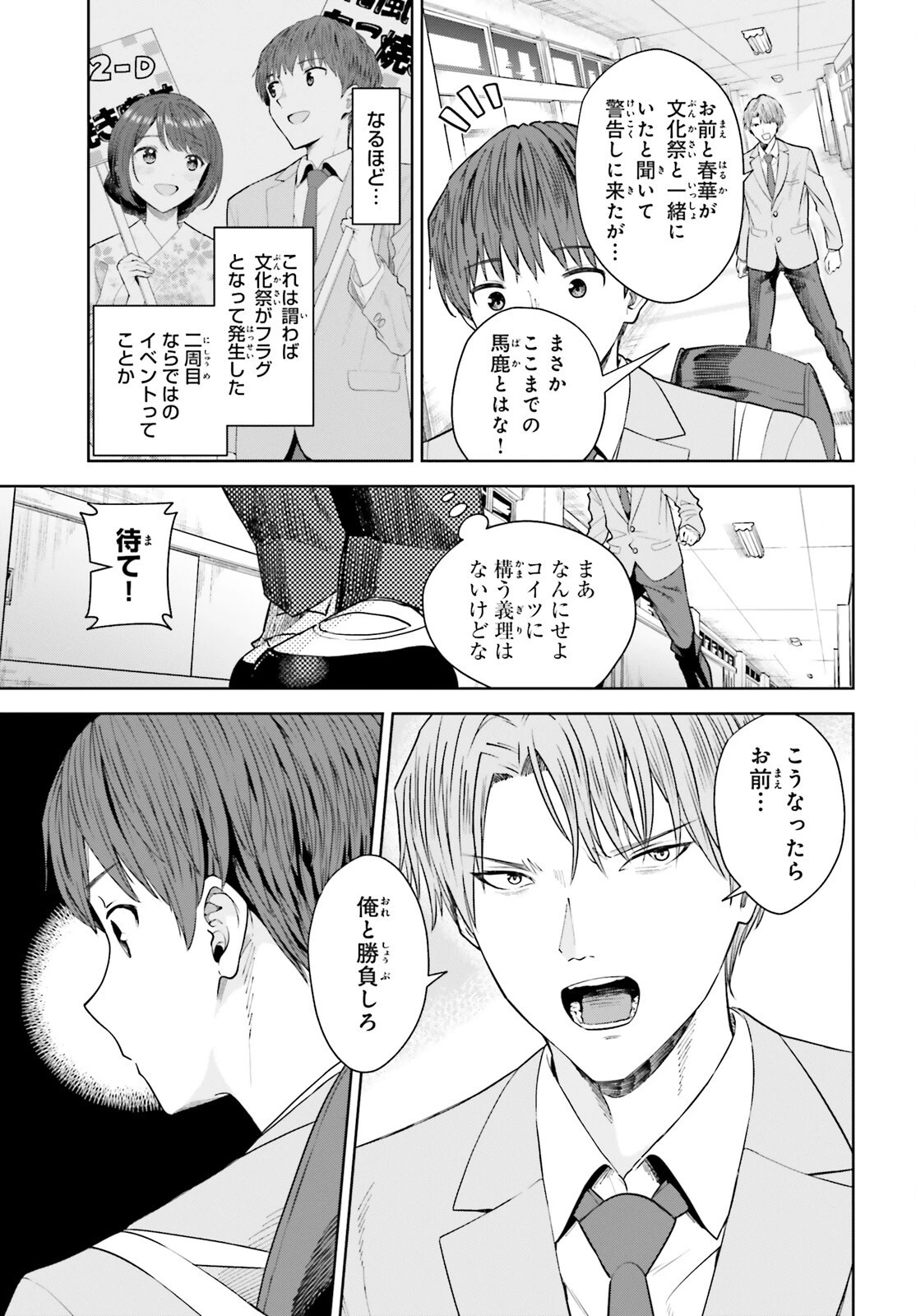 陰キャだった俺の青春リベンジ　天使すぎるあの娘と歩むReライフ 第16話 - 7