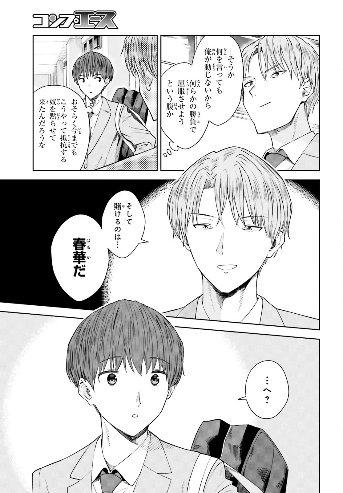 陰キャだった俺の青春リベンジ　天使すぎるあの娘と歩むReライフ 第16話 - 9