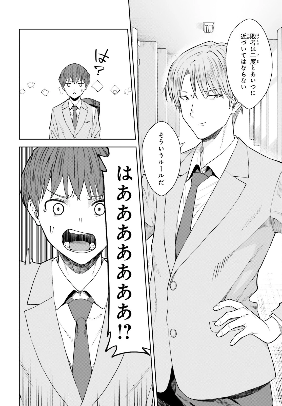陰キャだった俺の青春リベンジ　天使すぎるあの娘と歩むReライフ 第16話 - 10