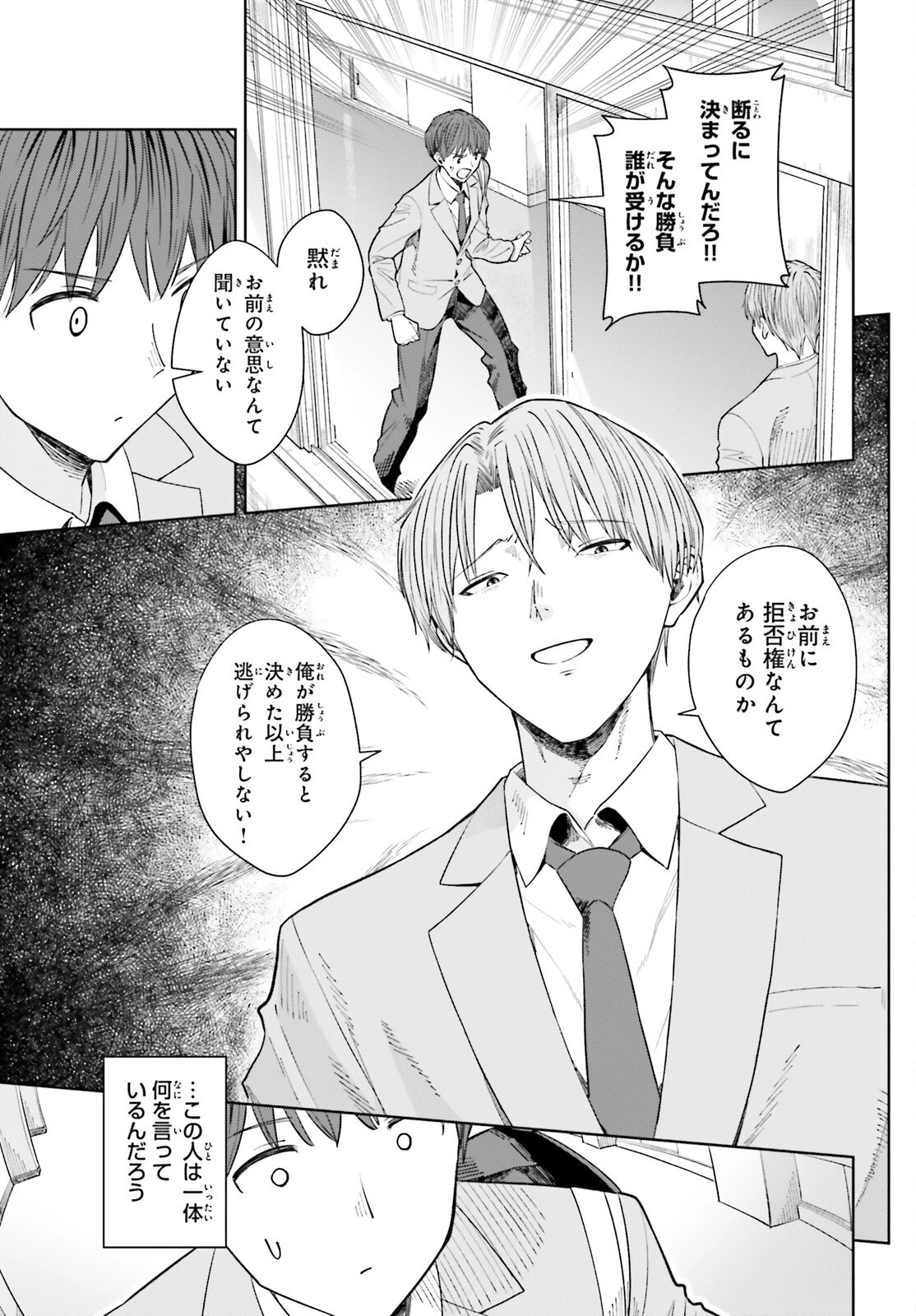 陰キャだった俺の青春リベンジ　天使すぎるあの娘と歩むReライフ 第16話 - 11