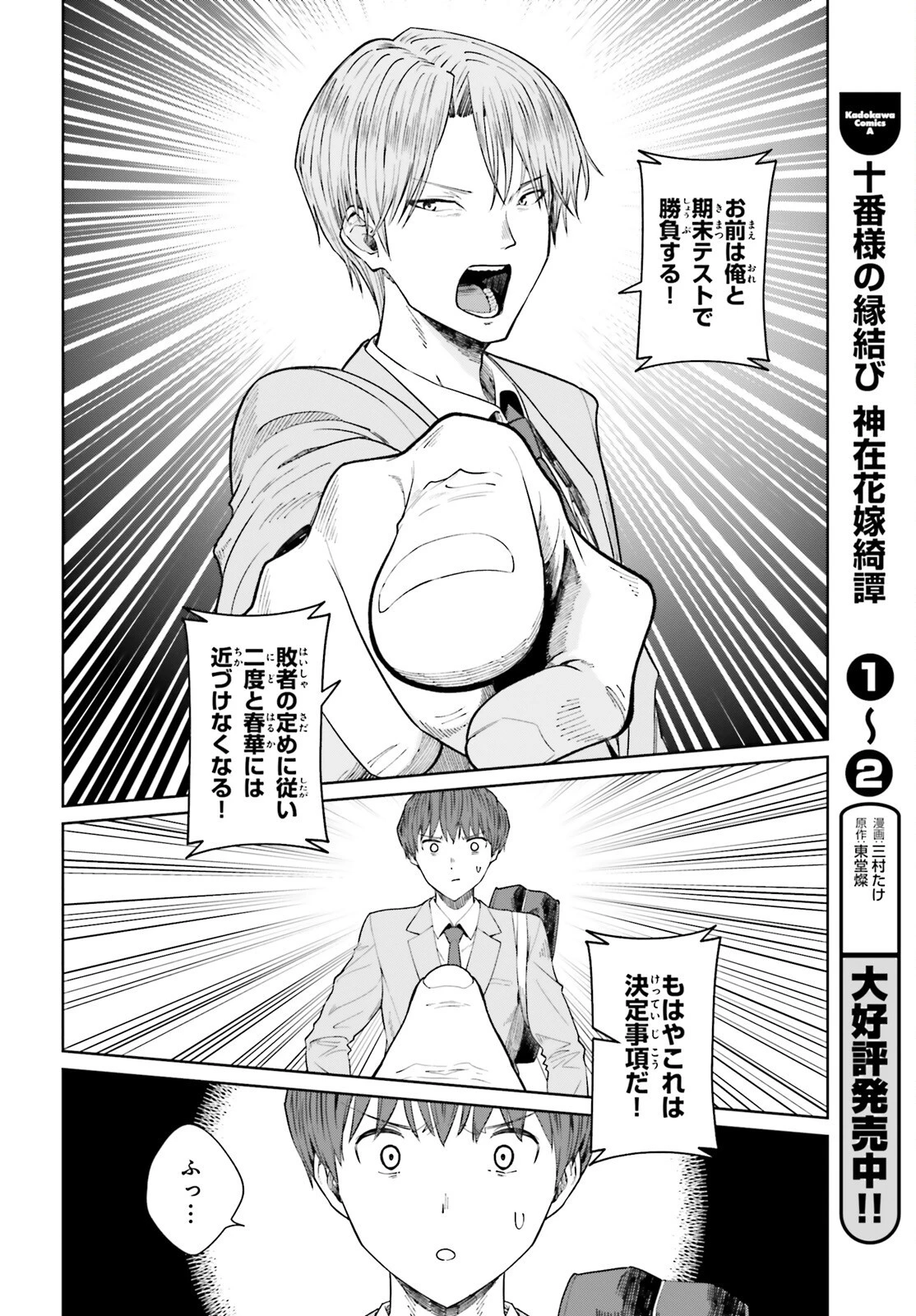 陰キャだった俺の青春リベンジ　天使すぎるあの娘と歩むReライフ 第16話 - 12