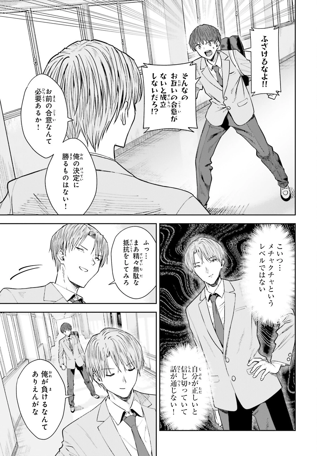 陰キャだった俺の青春リベンジ　天使すぎるあの娘と歩むReライフ 第16話 - 13