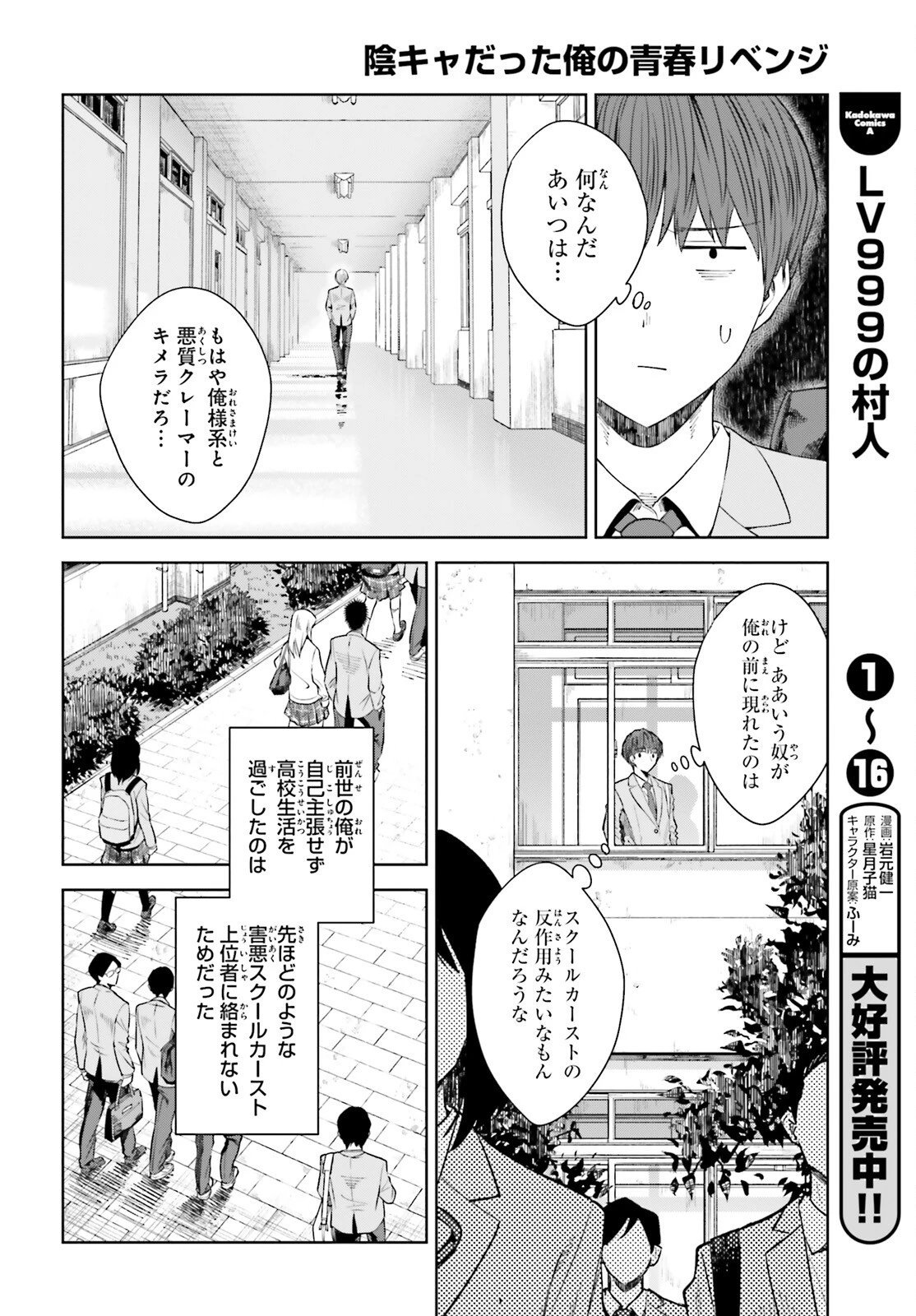 陰キャだった俺の青春リベンジ　天使すぎるあの娘と歩むReライフ 第16話 - 14