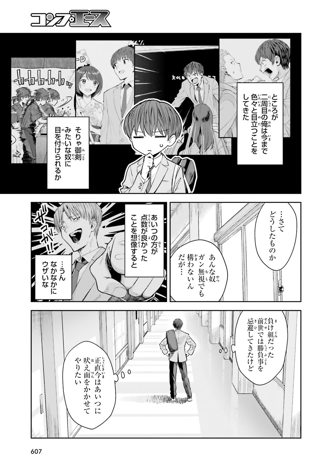 陰キャだった俺の青春リベンジ　天使すぎるあの娘と歩むReライフ 第16話 - 15