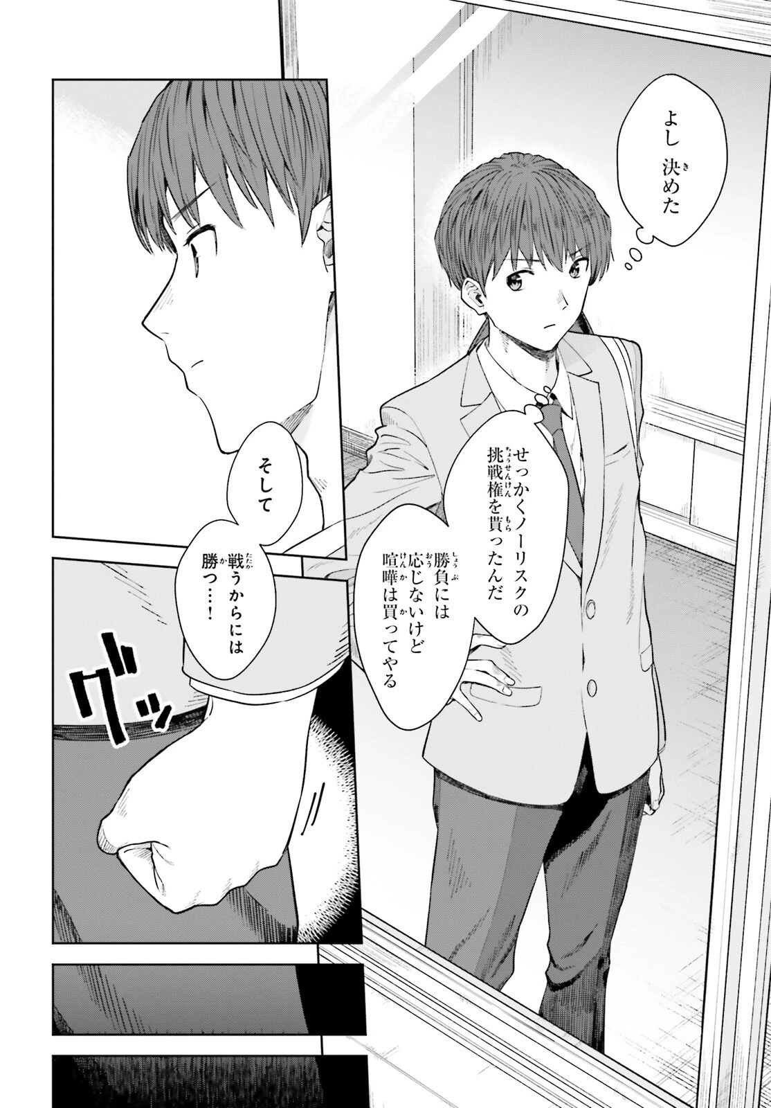 陰キャだった俺の青春リベンジ　天使すぎるあの娘と歩むReライフ 第16話 - 16