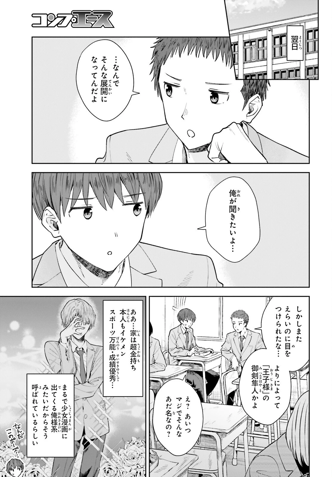 陰キャだった俺の青春リベンジ　天使すぎるあの娘と歩むReライフ 第16話 - 17