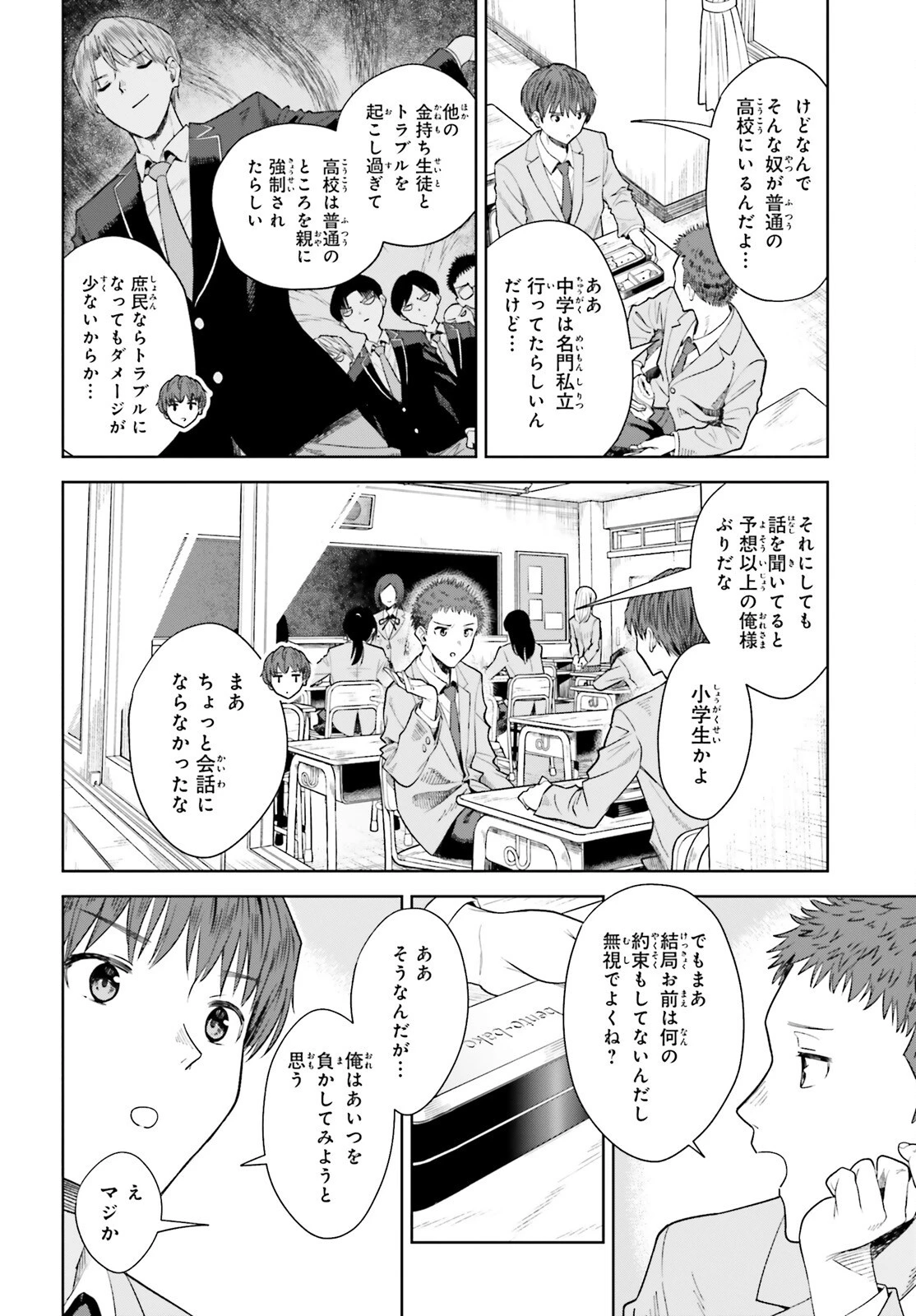 陰キャだった俺の青春リベンジ　天使すぎるあの娘と歩むReライフ 第16話 - 18