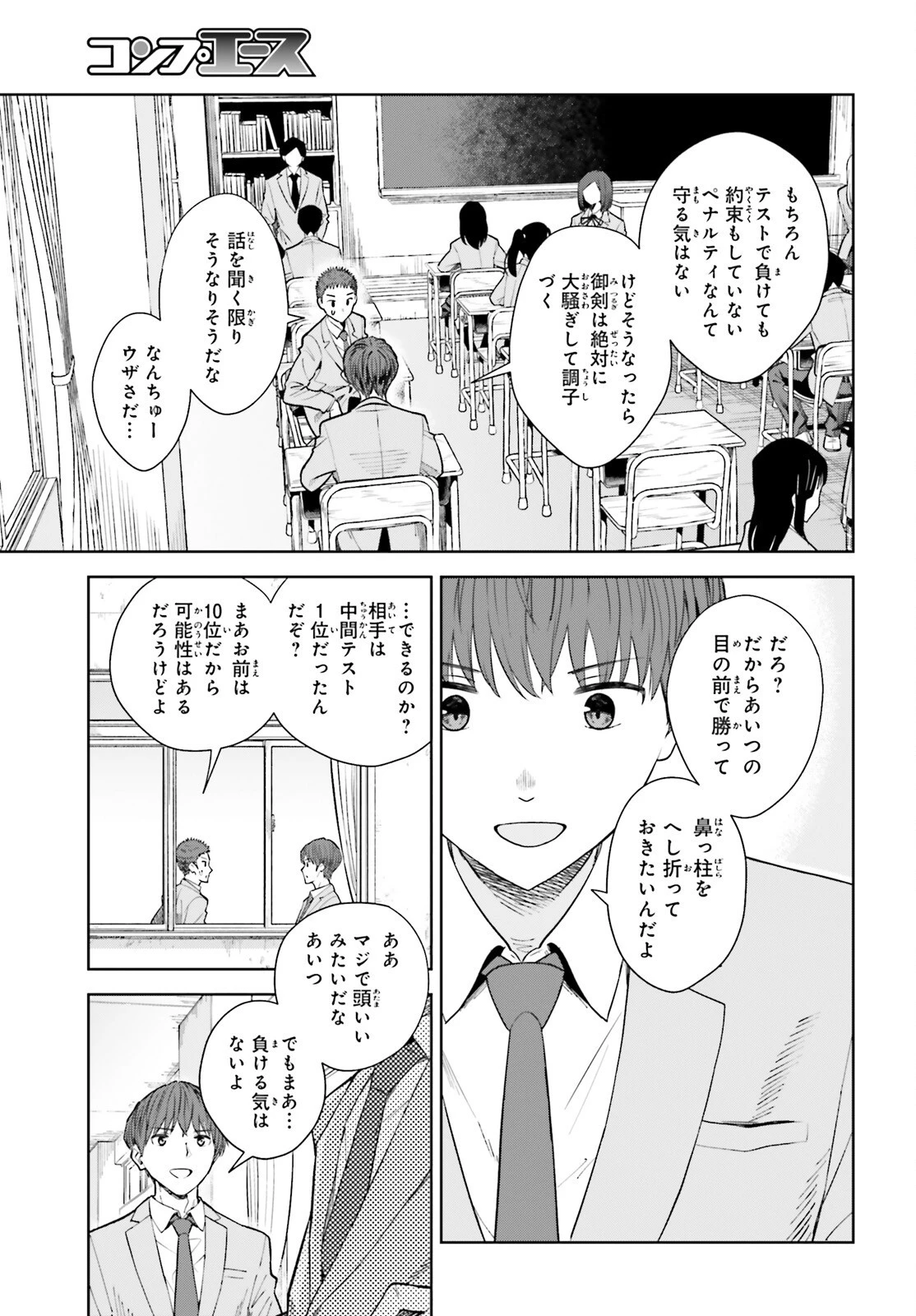陰キャだった俺の青春リベンジ　天使すぎるあの娘と歩むReライフ 第16話 - 19