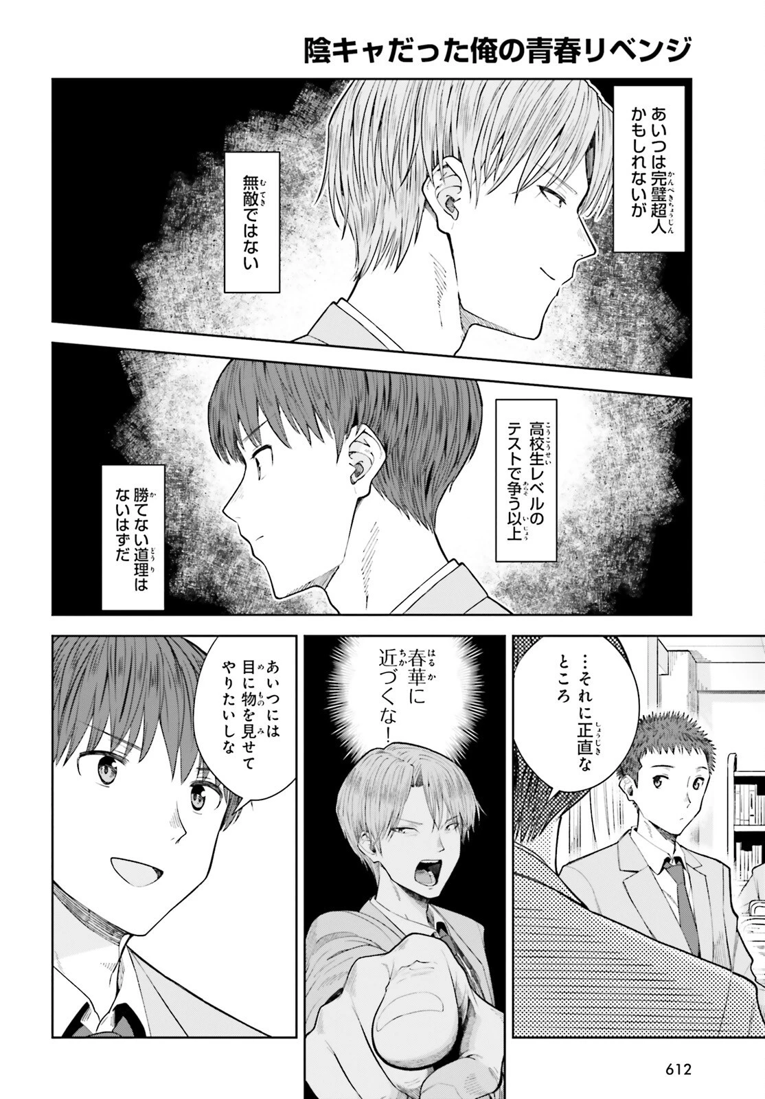 陰キャだった俺の青春リベンジ　天使すぎるあの娘と歩むReライフ 第16話 - 20