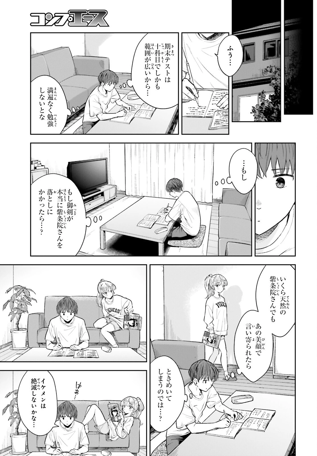 陰キャだった俺の青春リベンジ　天使すぎるあの娘と歩むReライフ 第16話 - 21