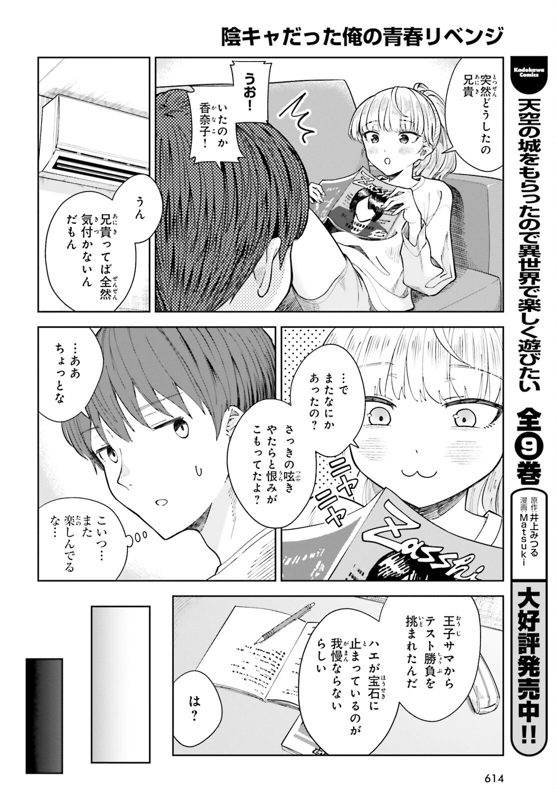 陰キャだった俺の青春リベンジ　天使すぎるあの娘と歩むReライフ 第16話 - 22