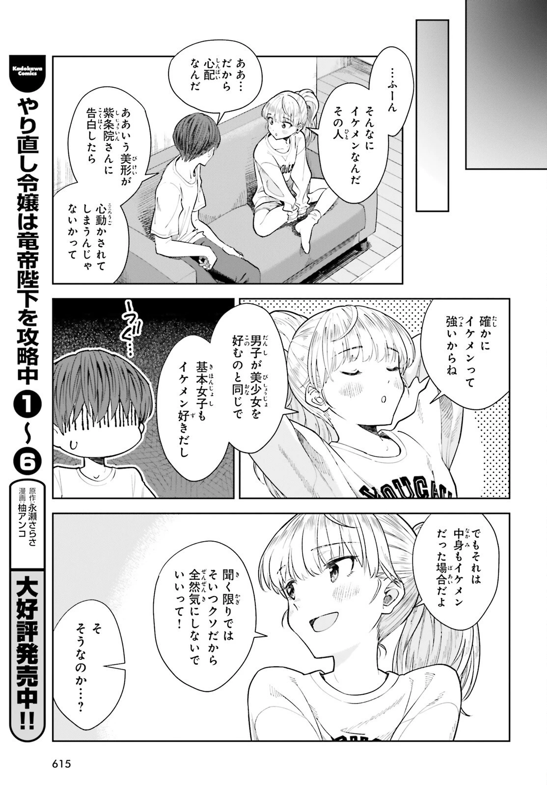 陰キャだった俺の青春リベンジ　天使すぎるあの娘と歩むReライフ 第16話 - 23