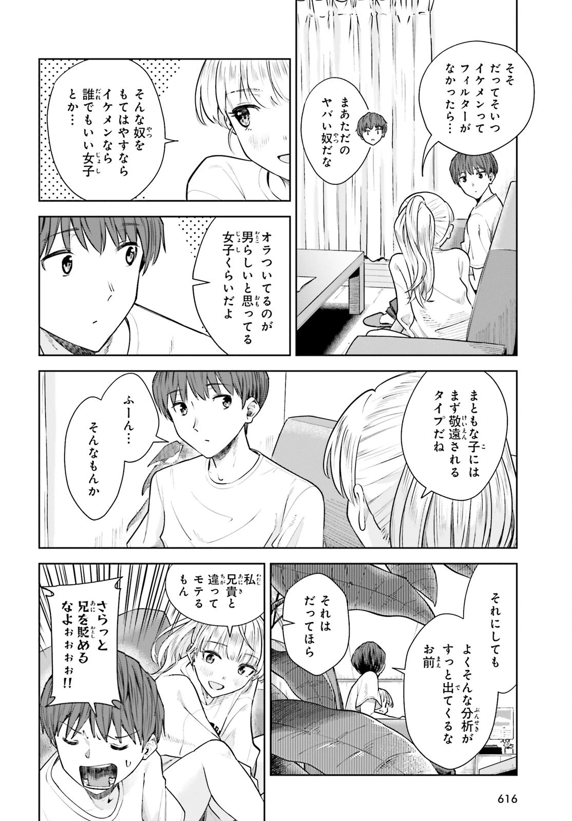 陰キャだった俺の青春リベンジ　天使すぎるあの娘と歩むReライフ 第16話 - 24