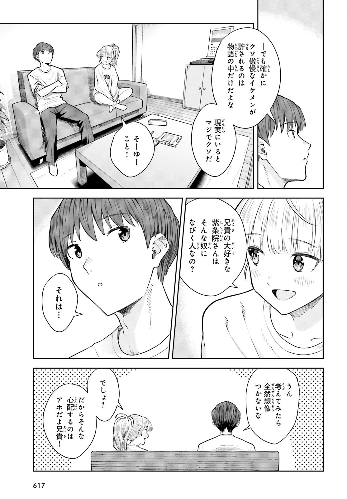 陰キャだった俺の青春リベンジ　天使すぎるあの娘と歩むReライフ 第16話 - 25