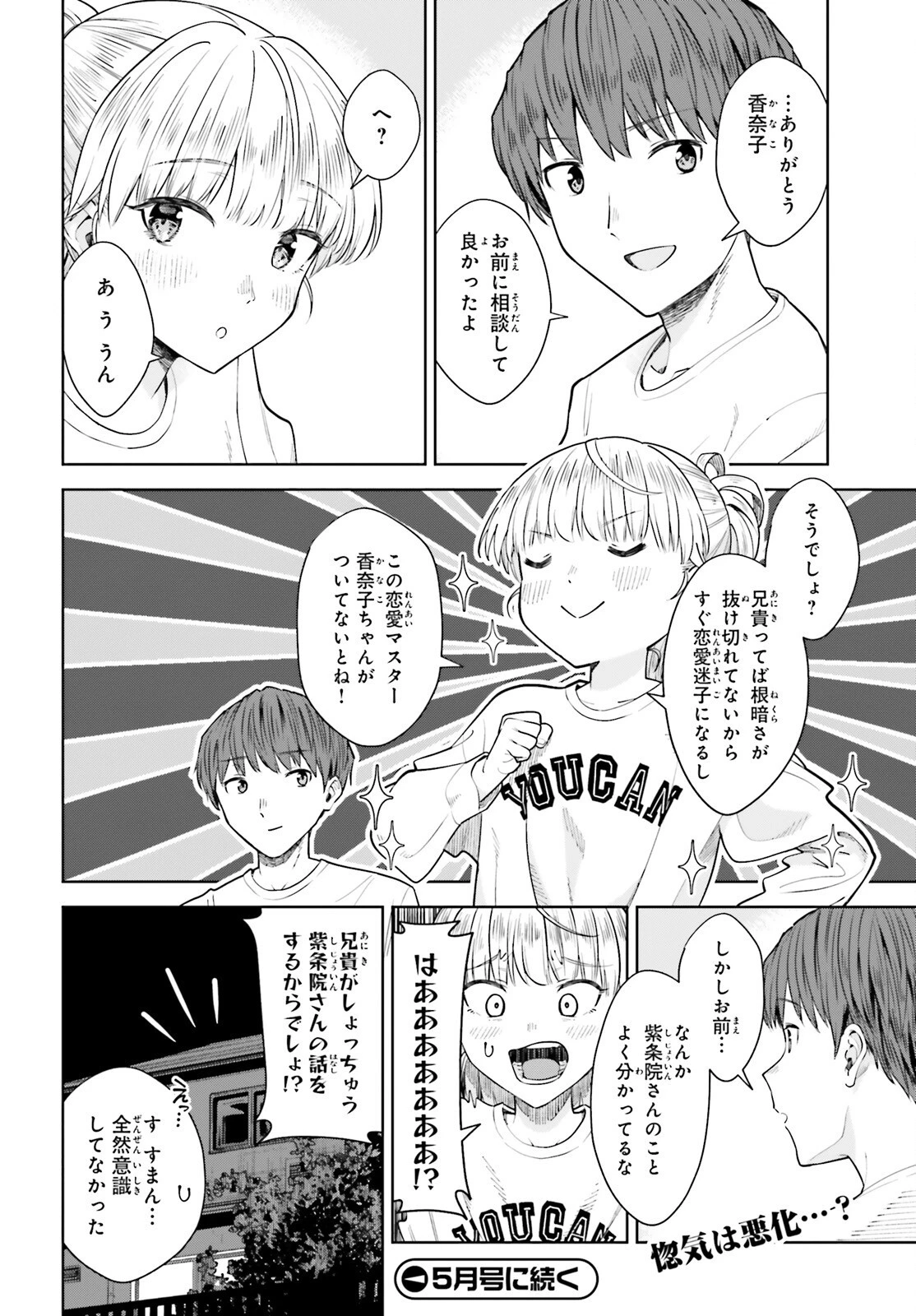 陰キャだった俺の青春リベンジ　天使すぎるあの娘と歩むReライフ 第16話 - 26