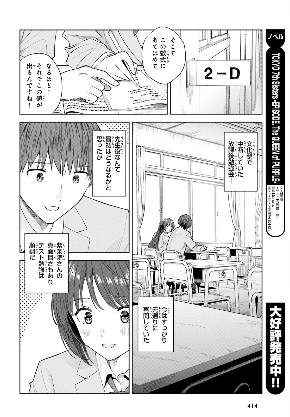 陰キャだった俺の青春リベンジ　天使すぎるあの娘と歩むReライフ 第17話 - 2