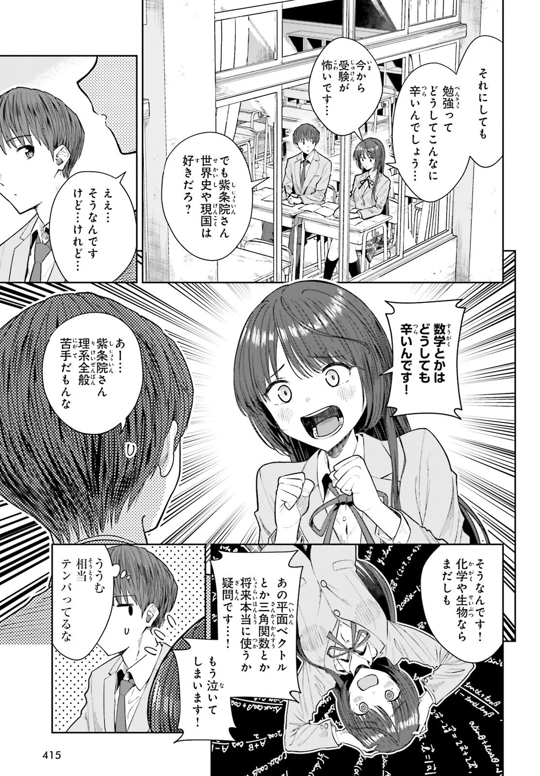 陰キャだった俺の青春リベンジ　天使すぎるあの娘と歩むReライフ 第17話 - 3