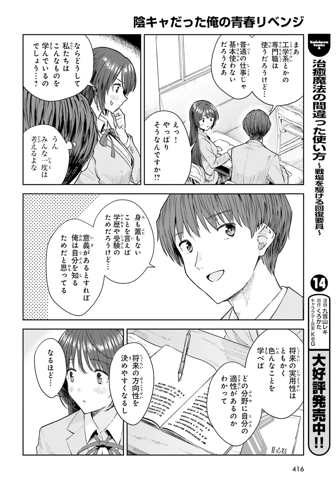 陰キャだった俺の青春リベンジ　天使すぎるあの娘と歩むReライフ 第17話 - 4