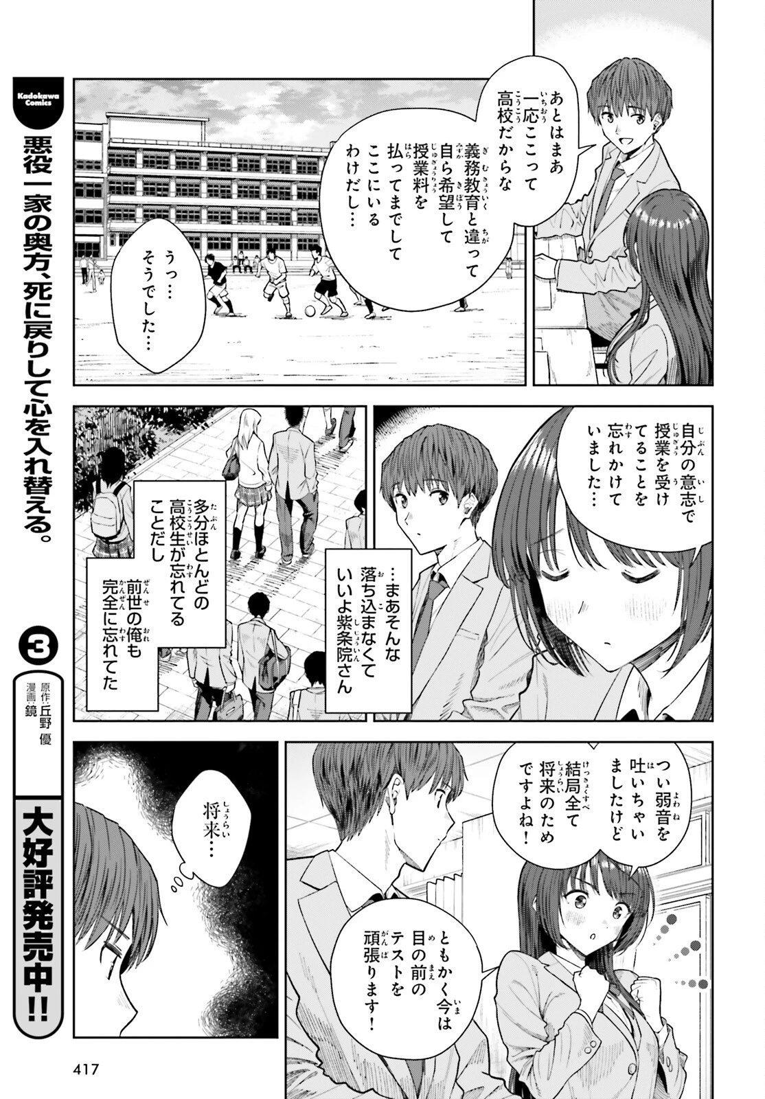 陰キャだった俺の青春リベンジ　天使すぎるあの娘と歩むReライフ 第17話 - 5