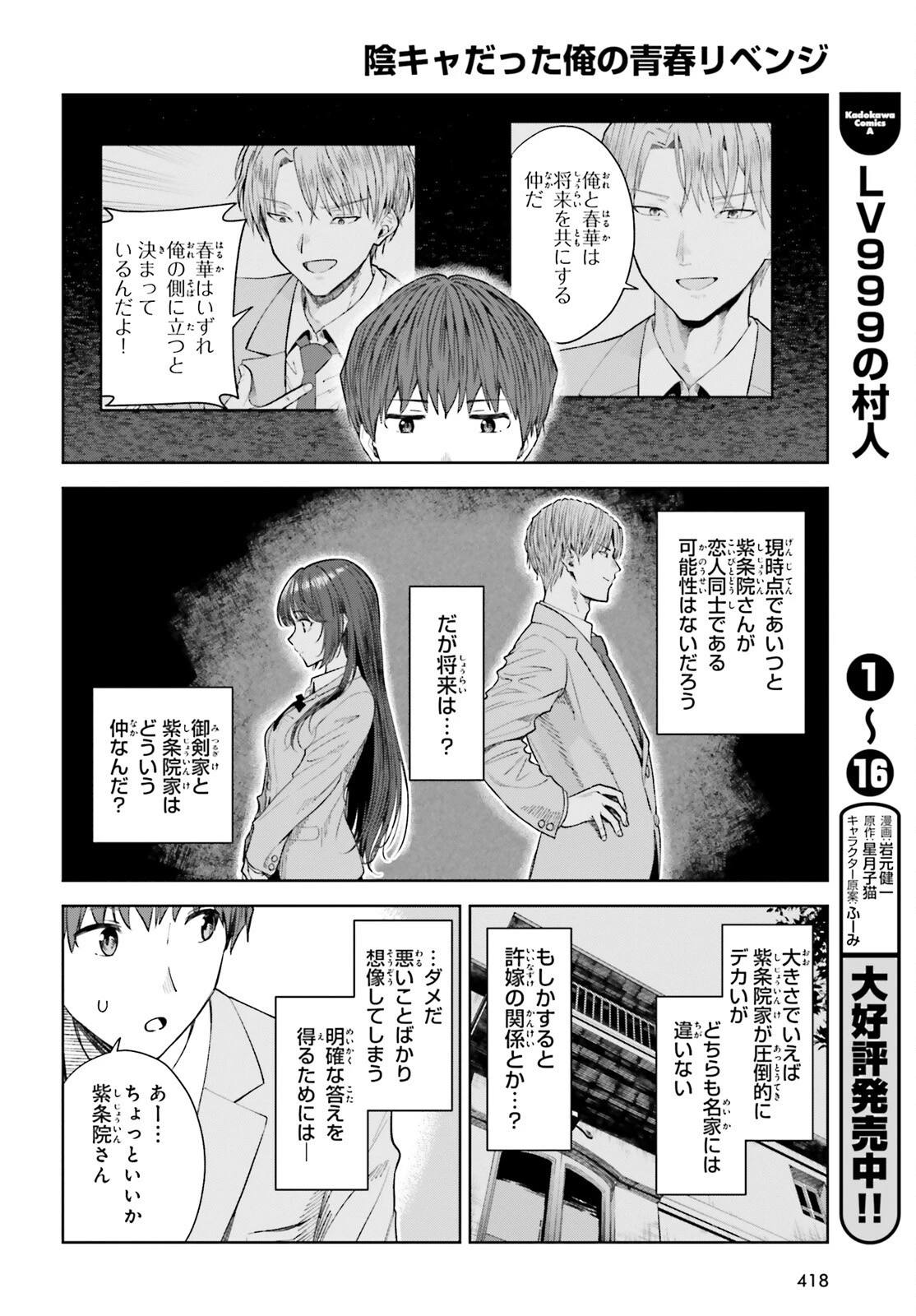 陰キャだった俺の青春リベンジ　天使すぎるあの娘と歩むReライフ 第17話 - 6