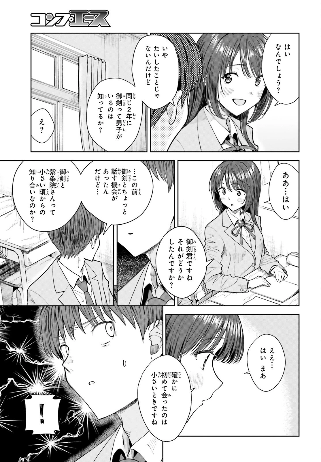 陰キャだった俺の青春リベンジ　天使すぎるあの娘と歩むReライフ 第17話 - 7