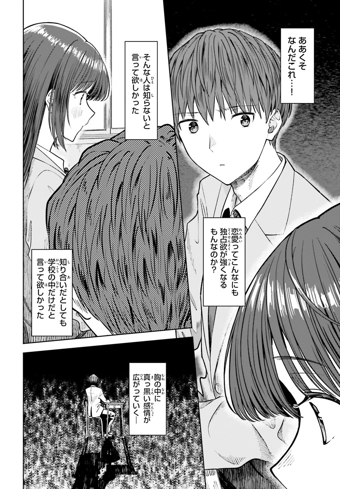 陰キャだった俺の青春リベンジ　天使すぎるあの娘と歩むReライフ 第17話 - 8
