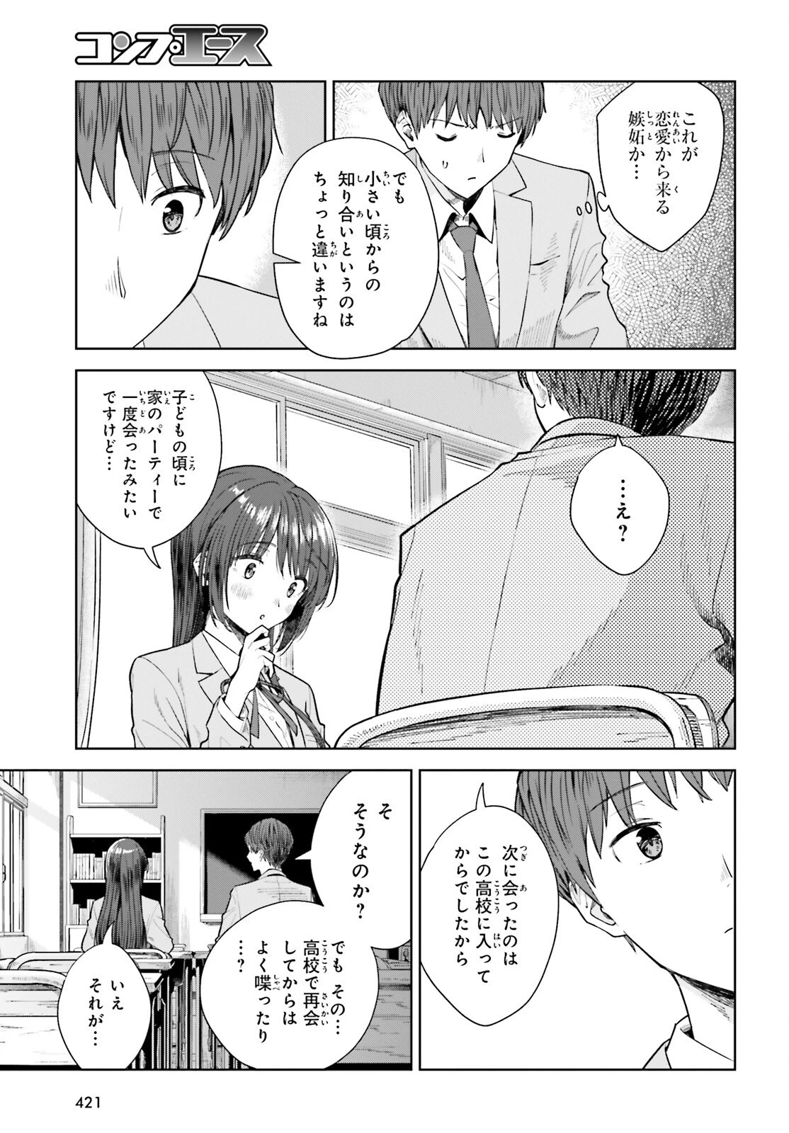 陰キャだった俺の青春リベンジ　天使すぎるあの娘と歩むReライフ 第17話 - 9