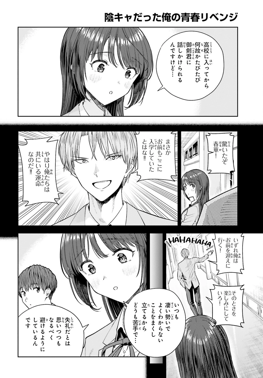 陰キャだった俺の青春リベンジ　天使すぎるあの娘と歩むReライフ 第17話 - 10