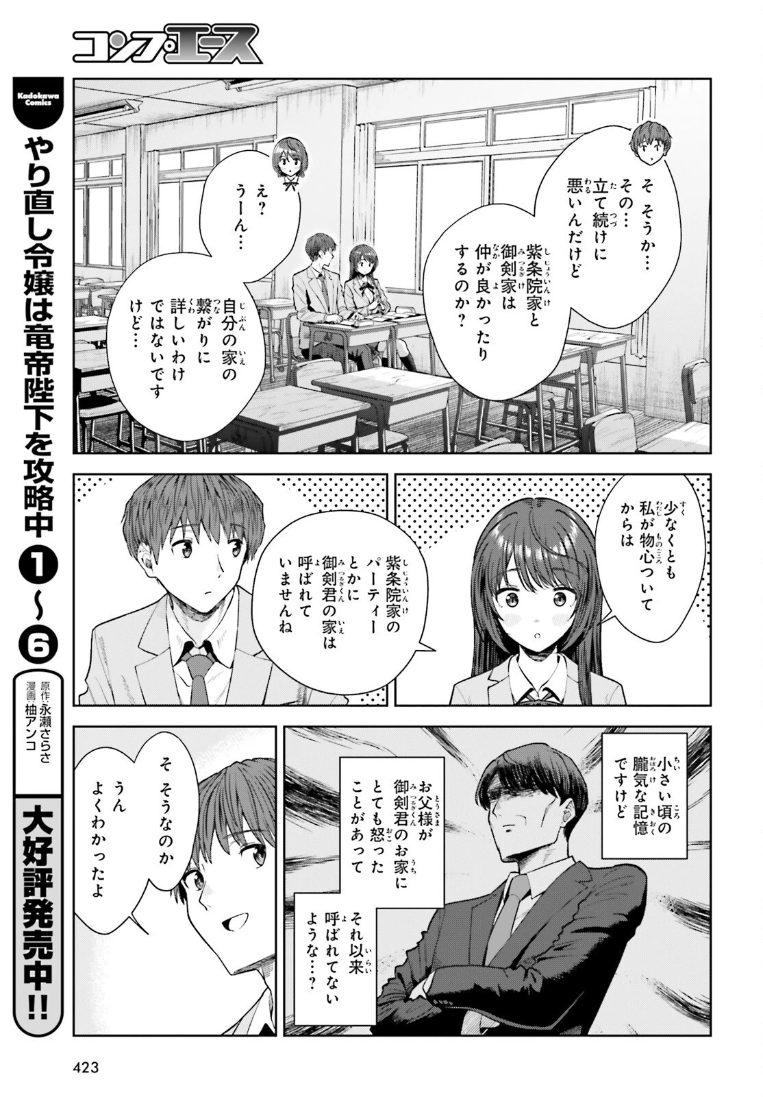 陰キャだった俺の青春リベンジ　天使すぎるあの娘と歩むReライフ 第17話 - 11