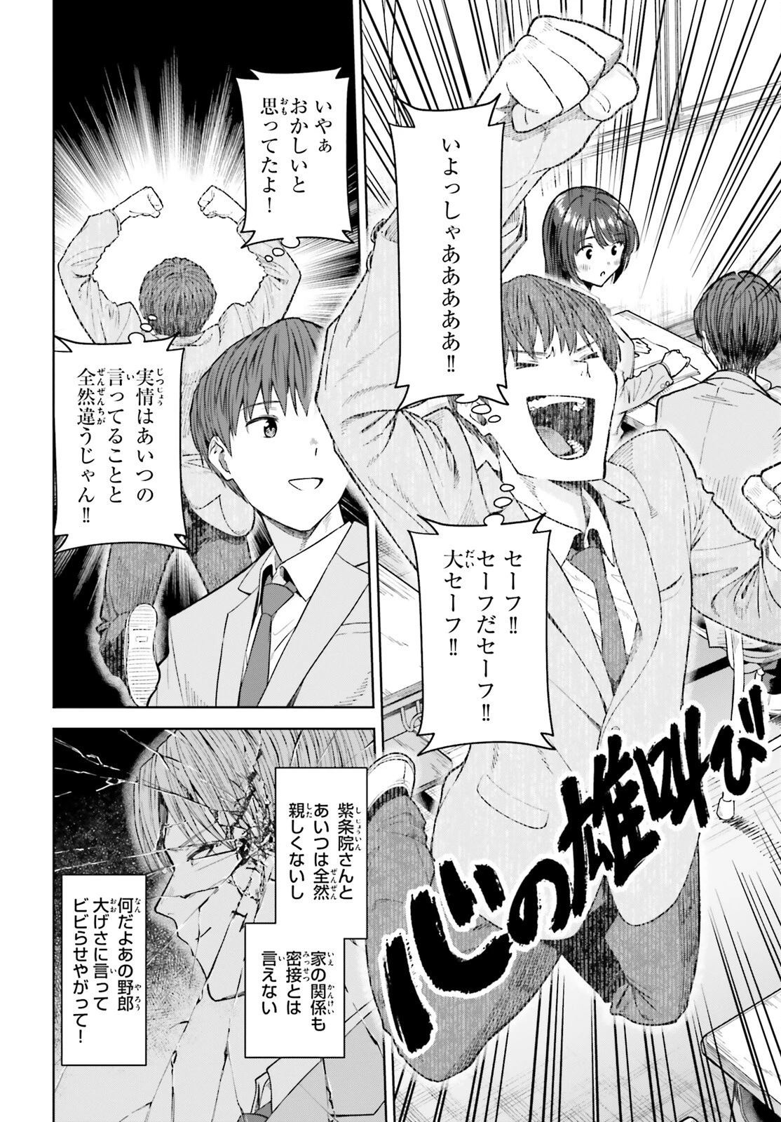 陰キャだった俺の青春リベンジ　天使すぎるあの娘と歩むReライフ 第17話 - 12